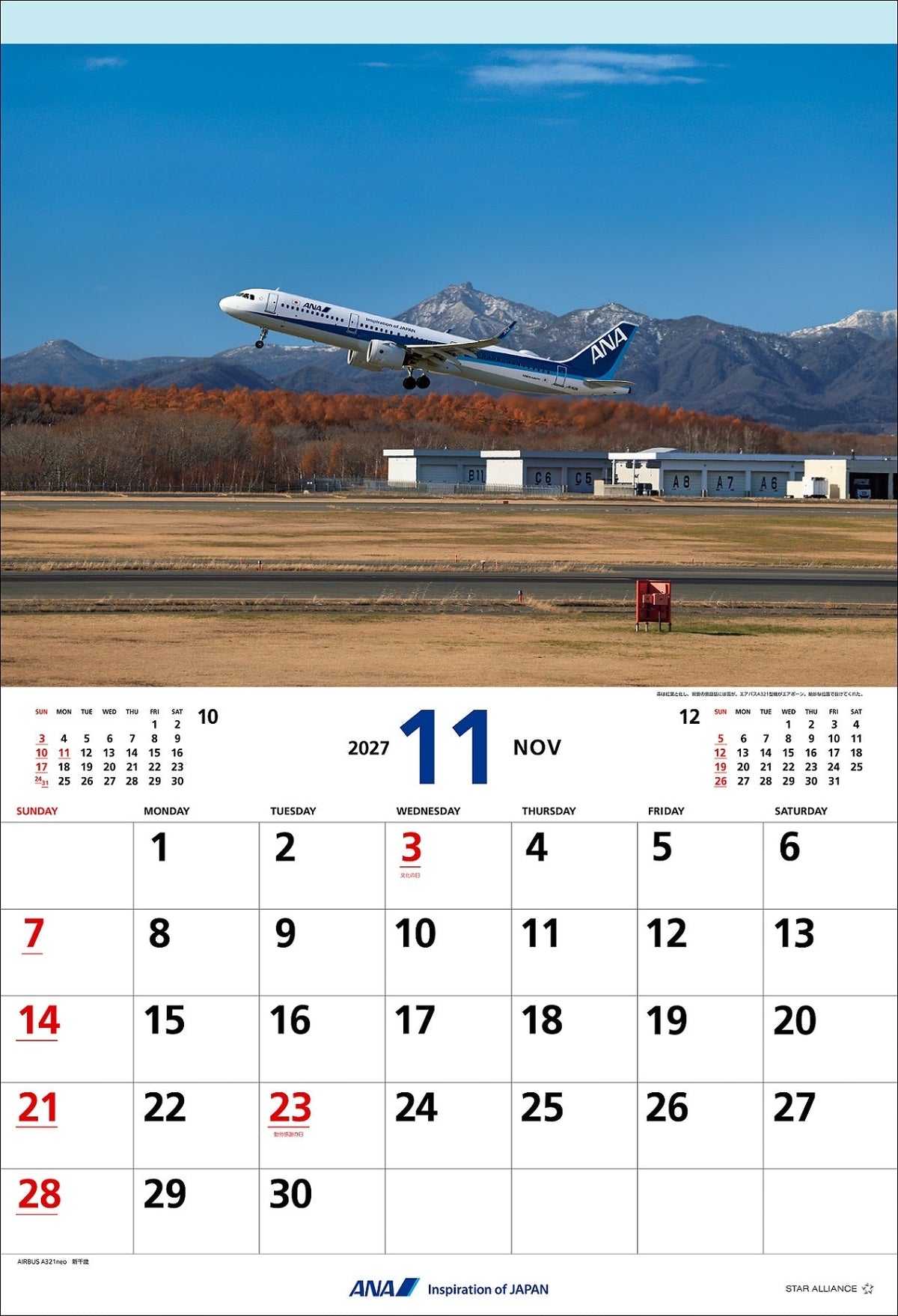 全日空 2027年版 ルーク・オザワ撮影 ANAフライトカレンダー（小型カレンダー付） [4961506311587]