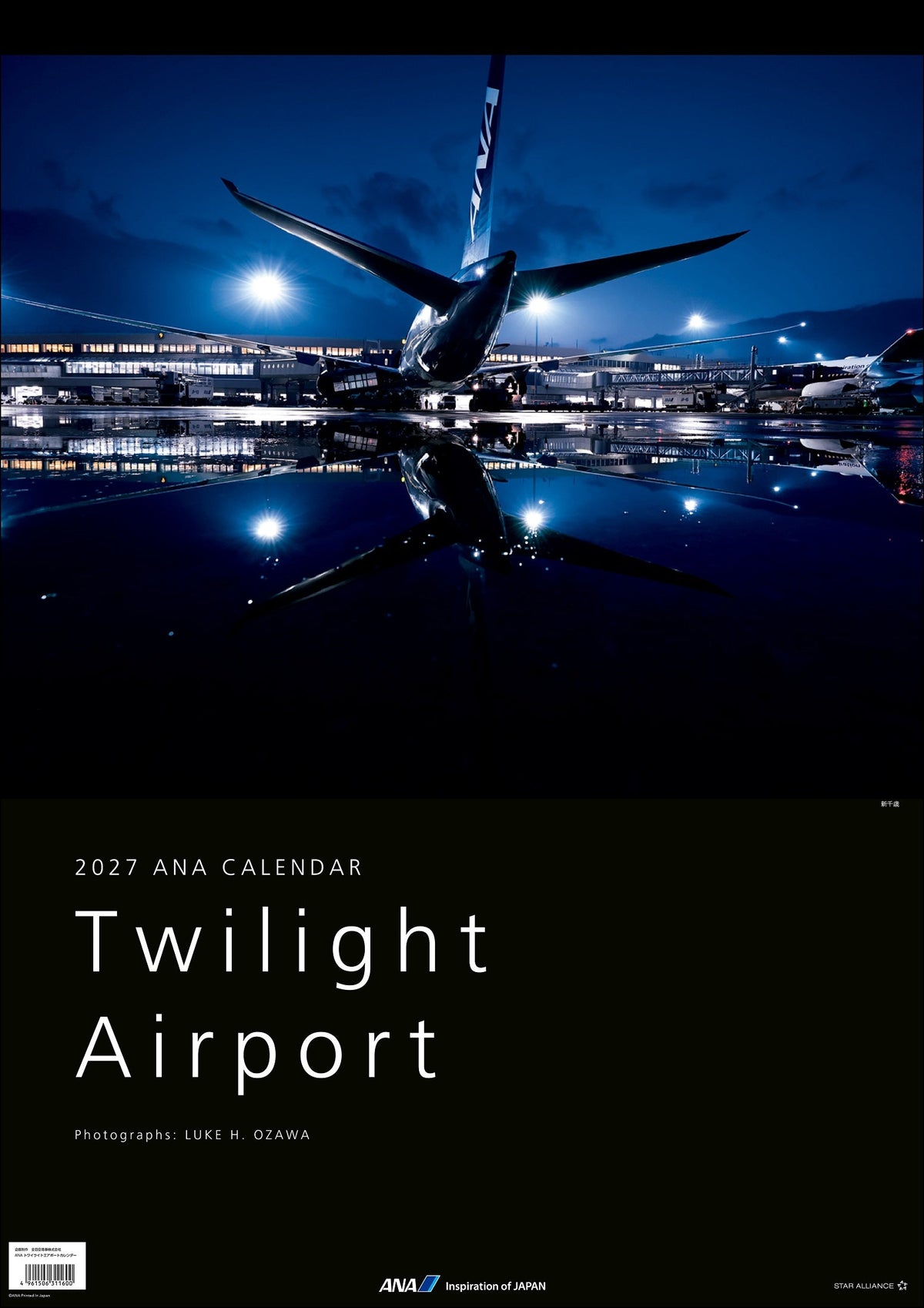 全日空 2027年版 ルーク・オザワ撮影 ANAトワイライトエアポートカレンダー [4961506311600]