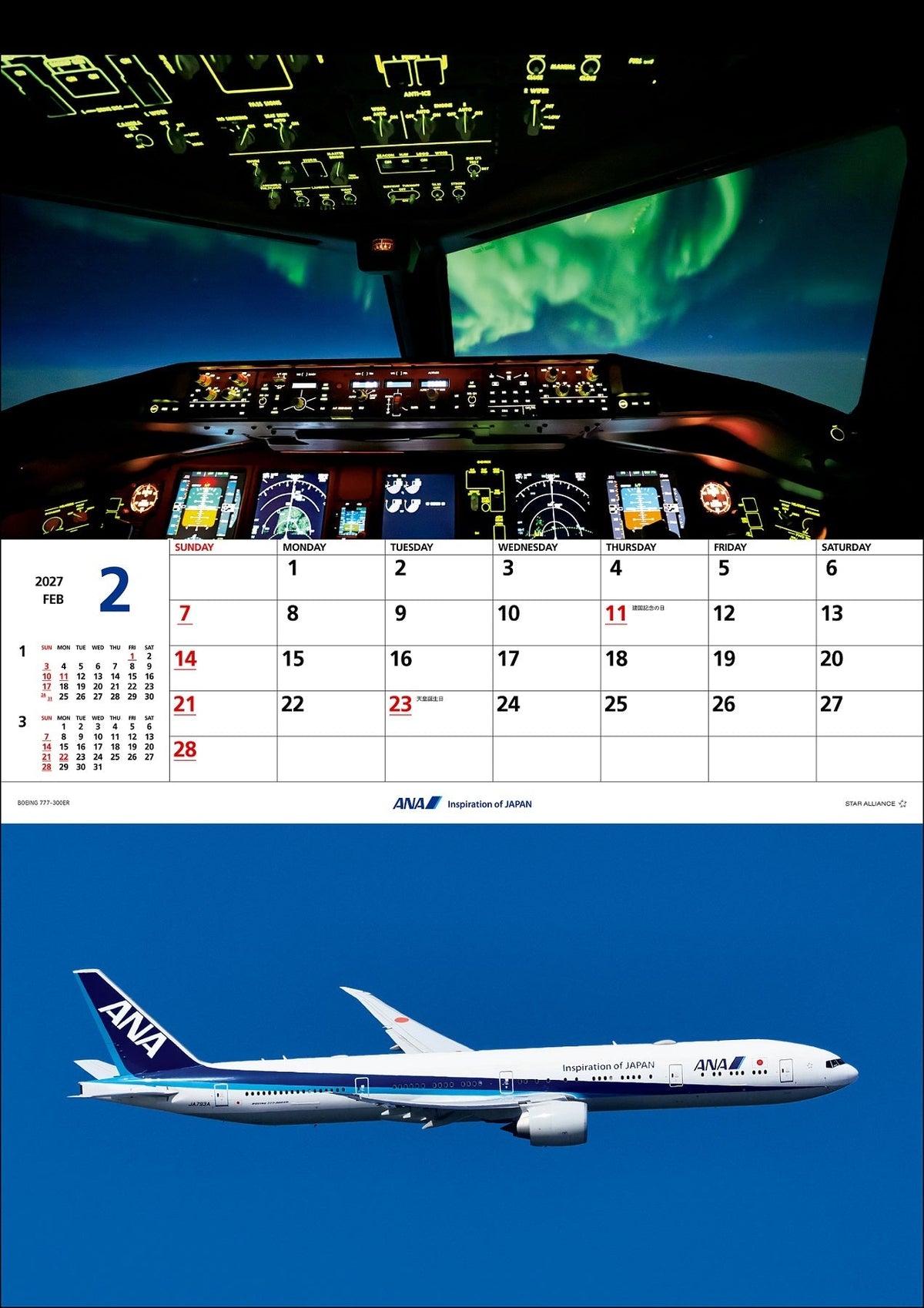 全日空 2027年版 ルーク・オザワ撮影 壁掛 ANA THE COCKPITカレンダー [4961506311617]