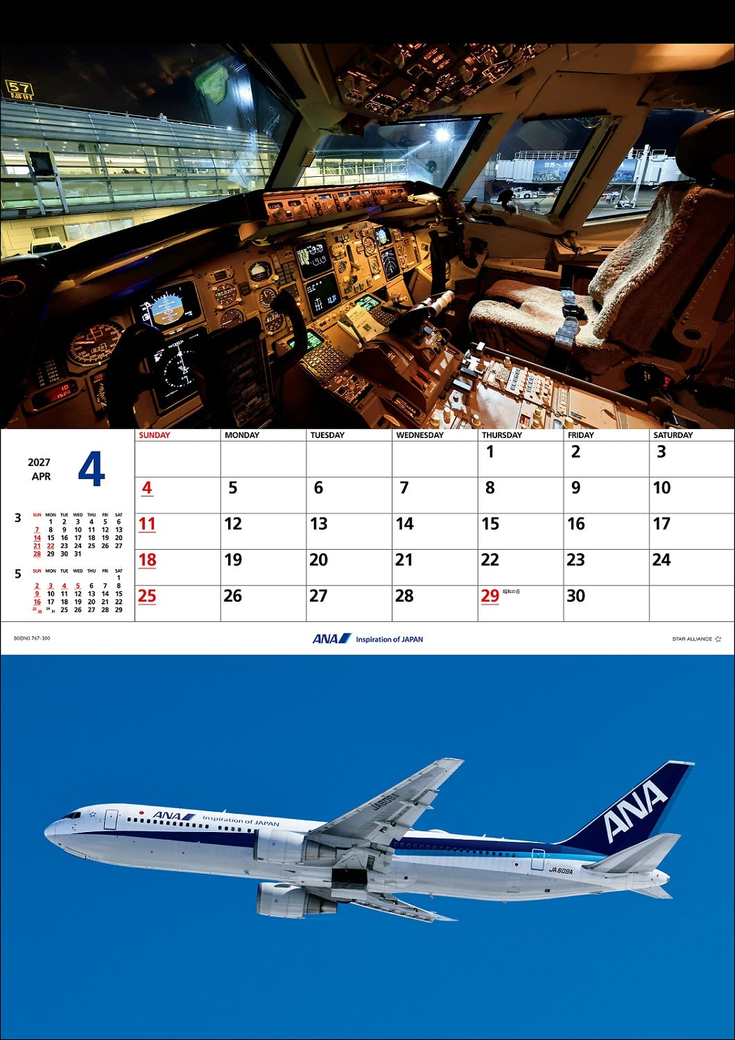 【予約商品】2027年版 ルーク・オザワ撮影 壁掛 ANA THE COCKPITカレンダー (ANC20260817)［4961506311617］