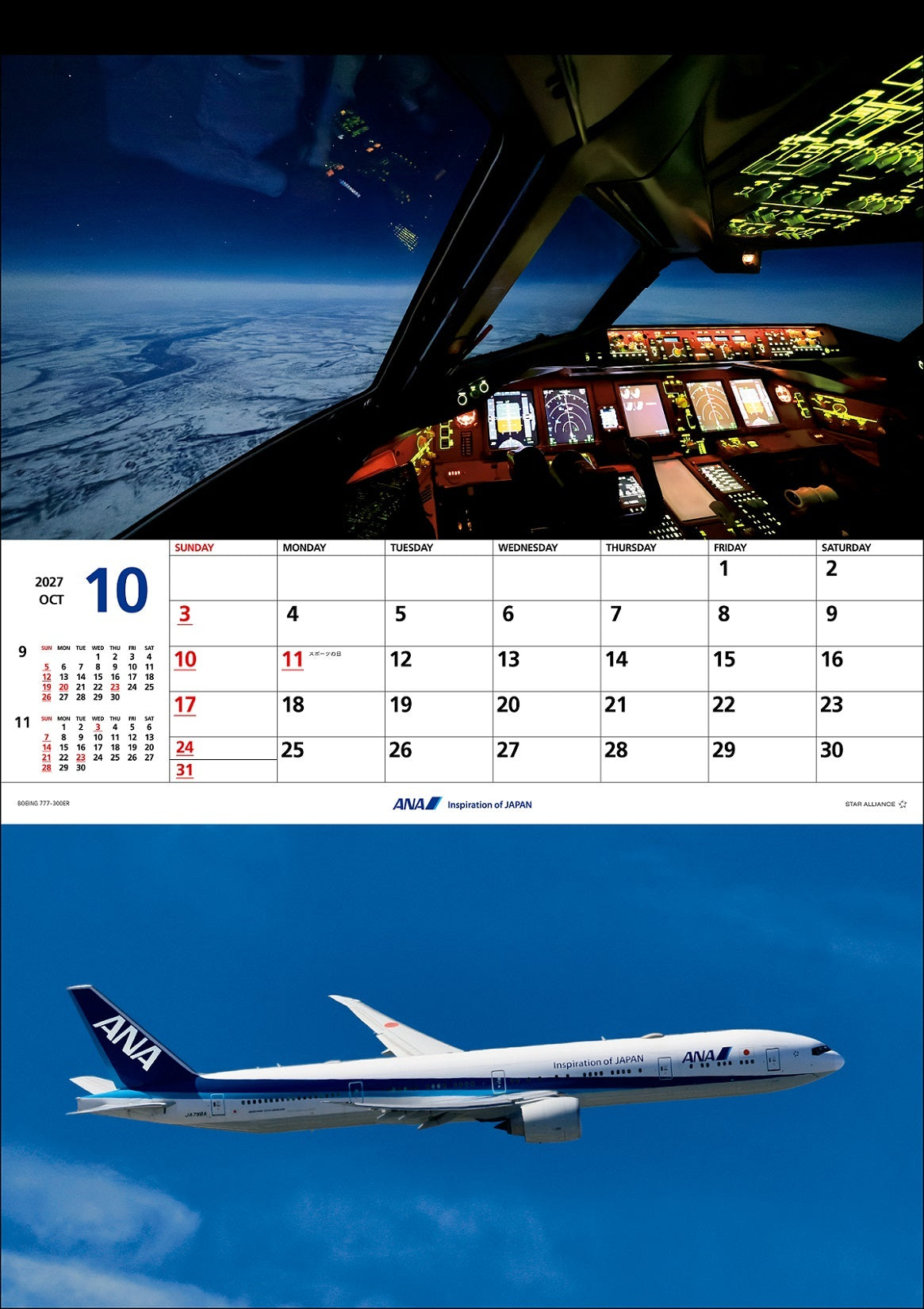全日空 2027年版 ルーク・オザワ撮影 壁掛 ANA THE COCKPITカレンダー [4961506311617]