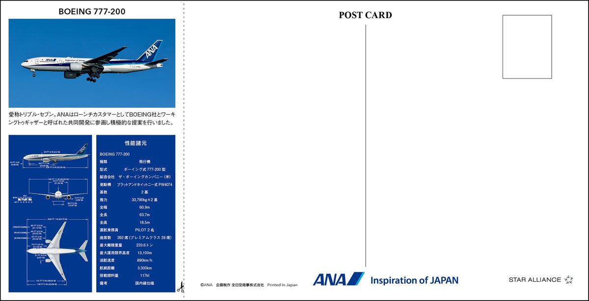 【予約商品】2027年版 ルーク・オザワ撮影 卓上 ANA絵はがきカレンダー (ANC20260817)［4961506311648］