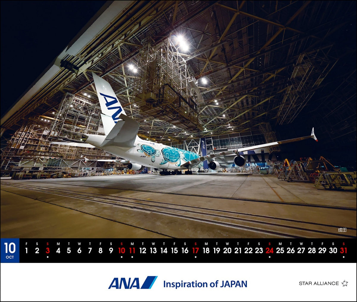 【予約商品】2027年版 ルーク・オザワ撮影 卓上 ANA A380 FLYING HONUカレンダー (ANC20260817)［4961506311662］