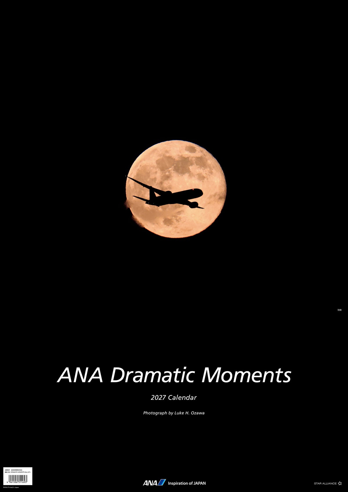 【予約商品】2027年版 ルーク・オザワ撮影 壁掛 ANA DRAMATIC MOMENTSカレンダー (ANC20260817)［4961506311693］