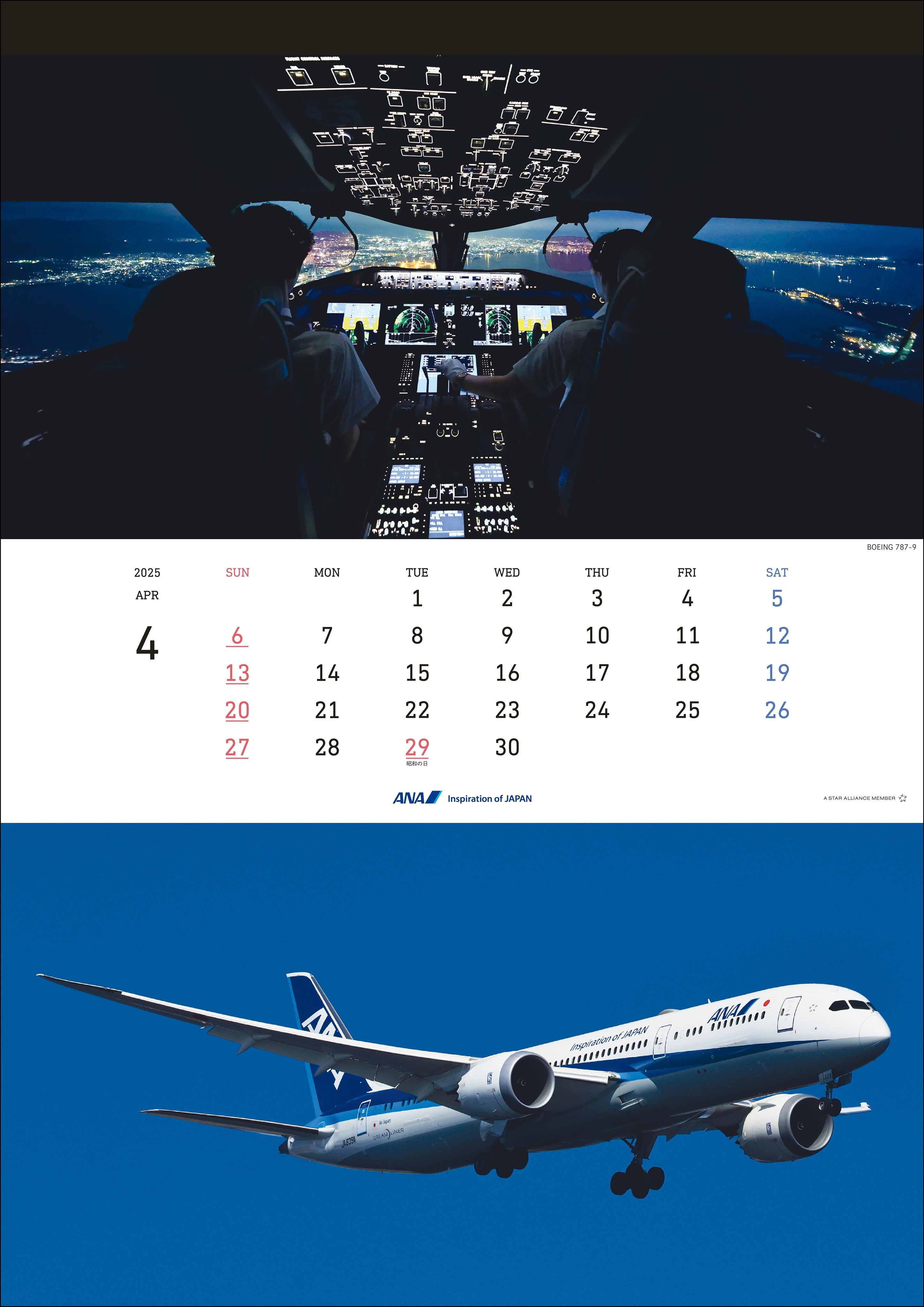 全日空商事 2025年版 壁掛ANA THE COCKPITカレンダー