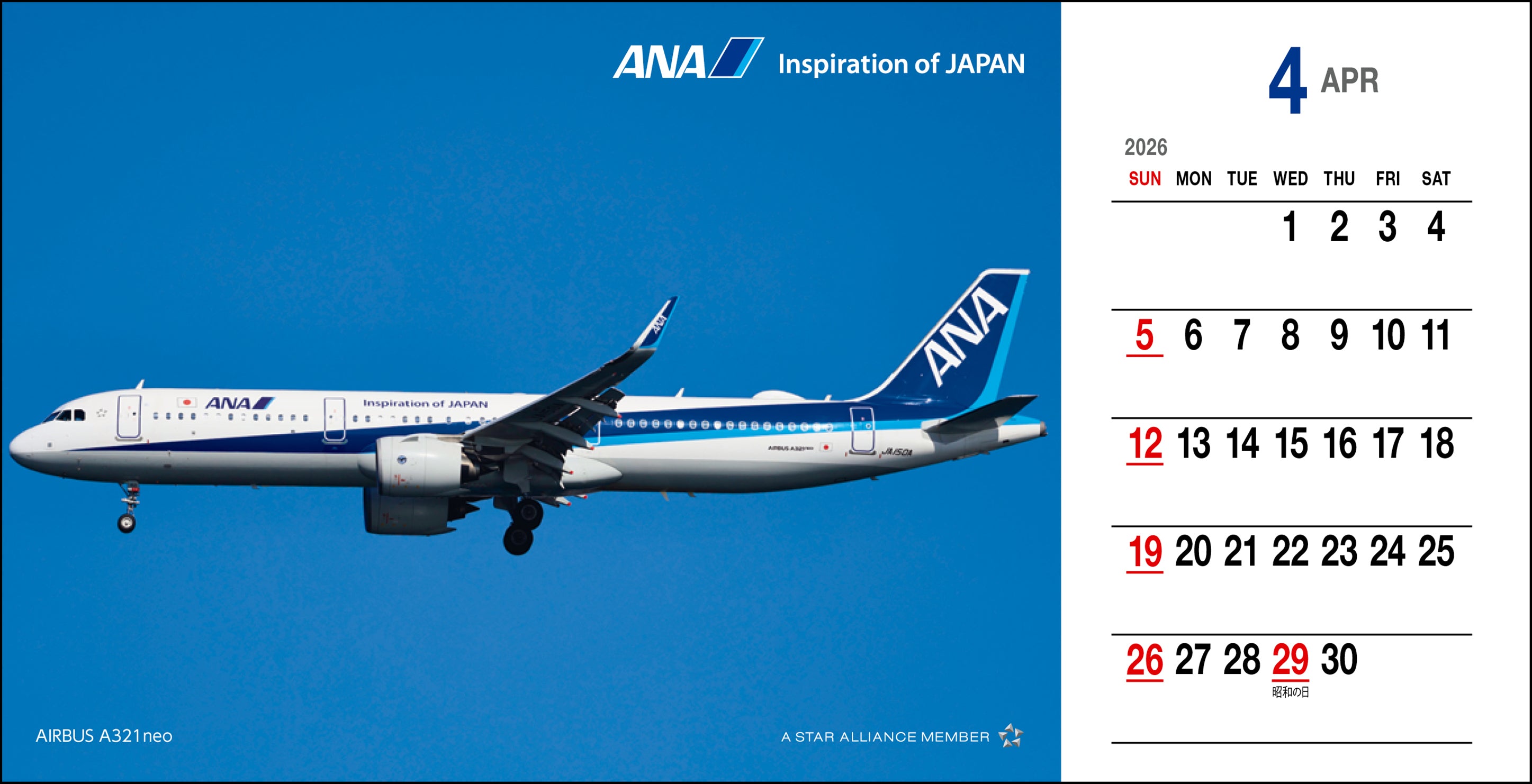 【予約商品】2026年版 卓上 ANA 絵はがきカレンダー (AC20250826) [4961506311297]