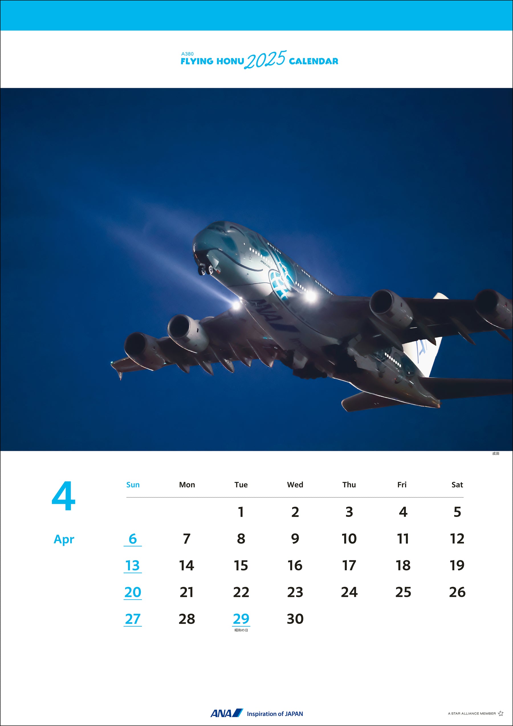 【予約商品】2025年版 壁掛ＡＮＡ Ａ３８０ ＦＬＹＩＮＧ ＨＯＮＵカレンダー (ANA20240803) [4961506311099]