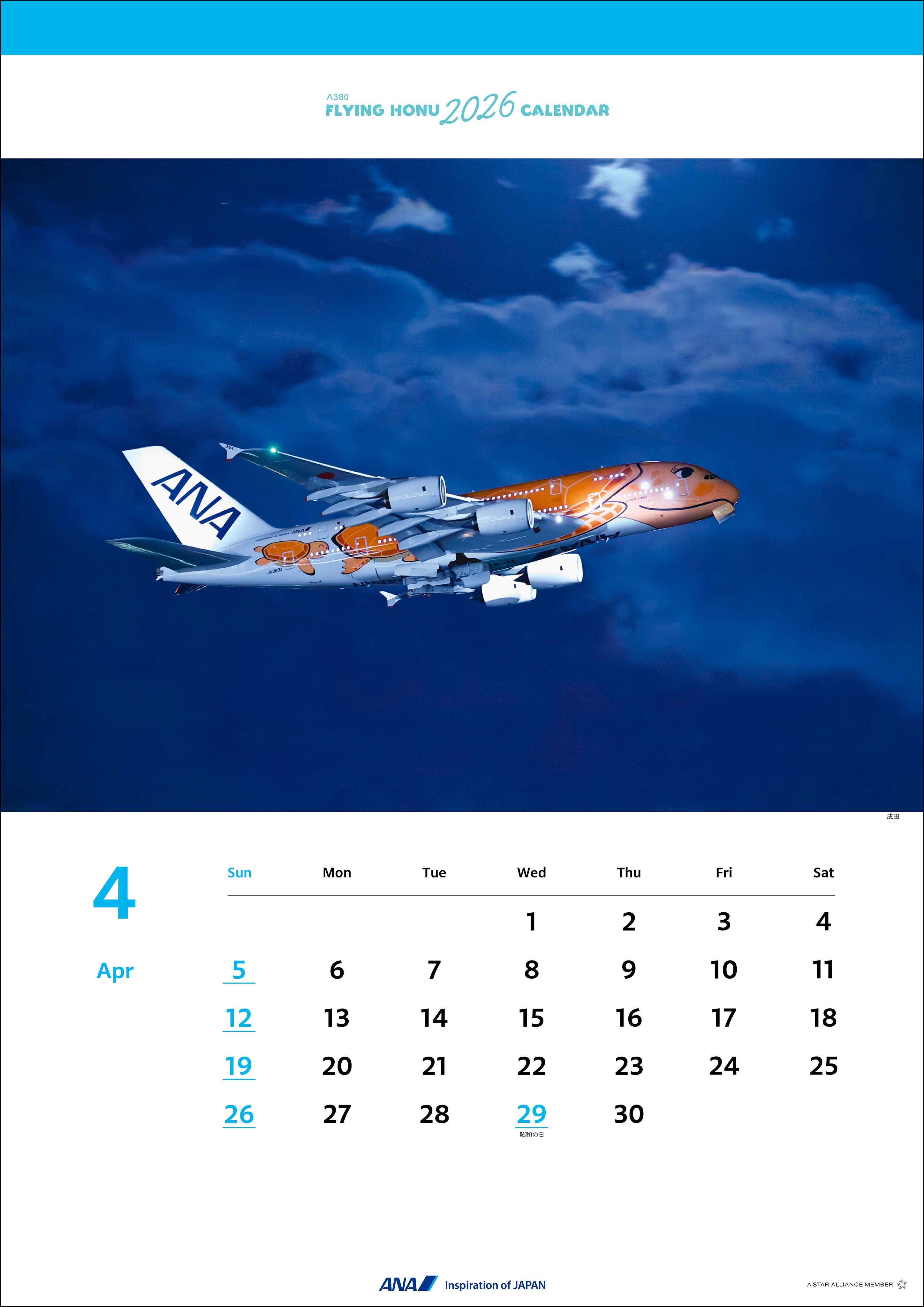 【予約商品】2026年版 壁掛 ANA A380 FLYING HONU カレンダー (AC20250826) [4961506311303]