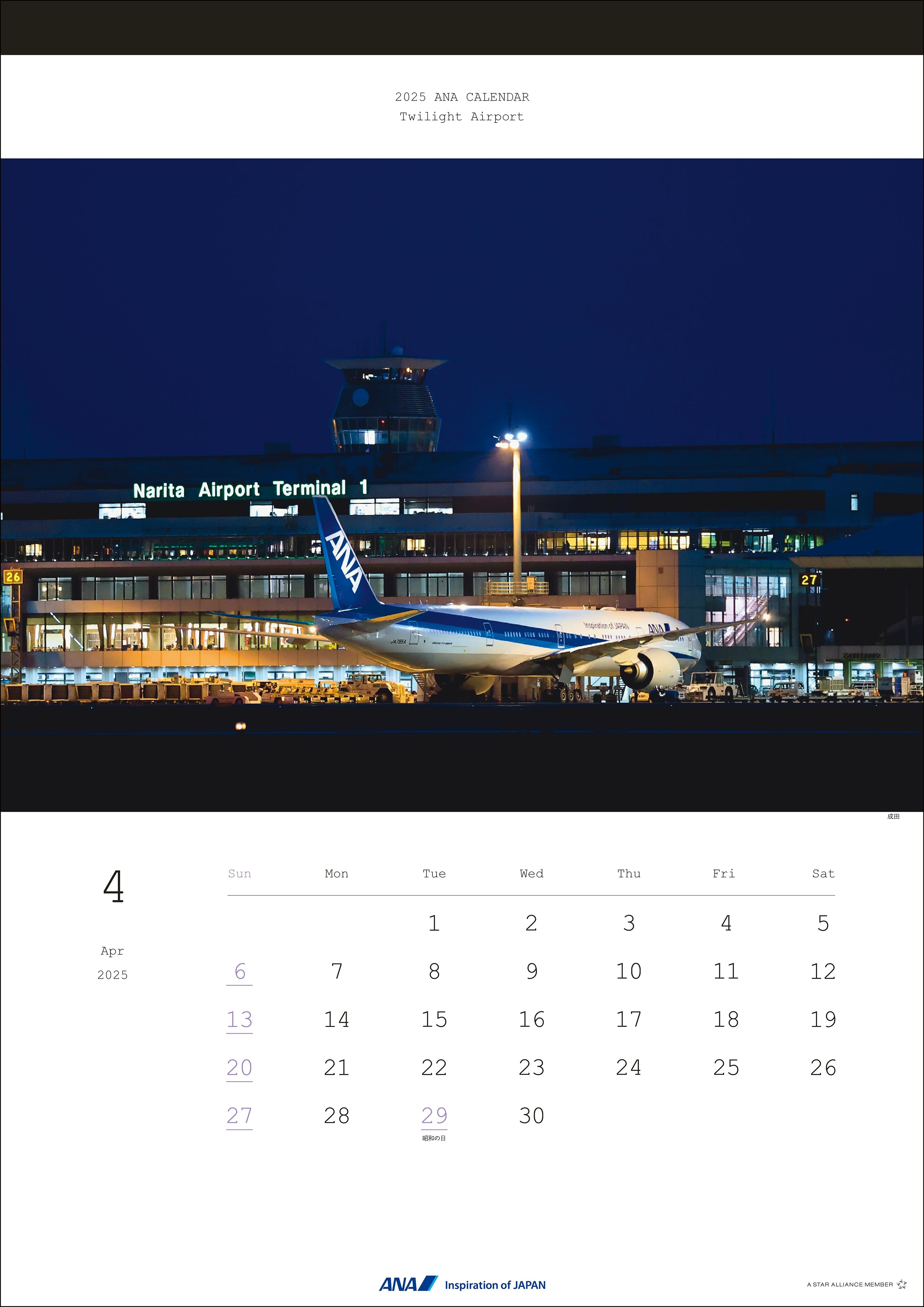 2025 ANA Twilight Airport Calendar [4961506311044] 