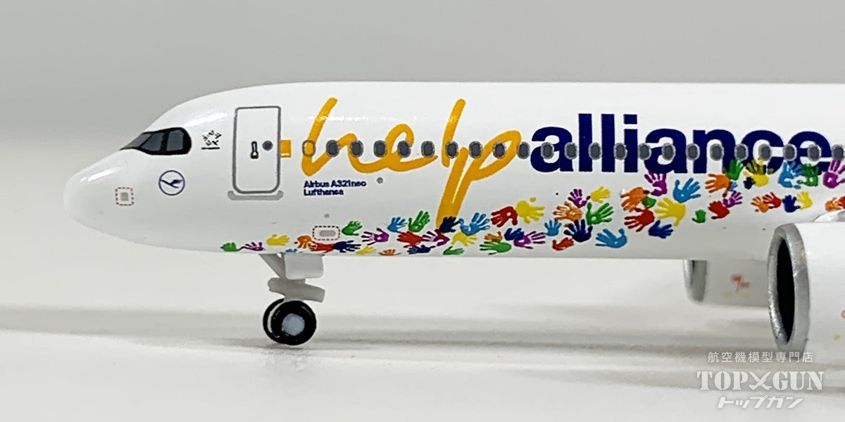 A321neo ルフトハンザ航空 「 Help Alliance 」 D-AIEP 1/500 [538961]