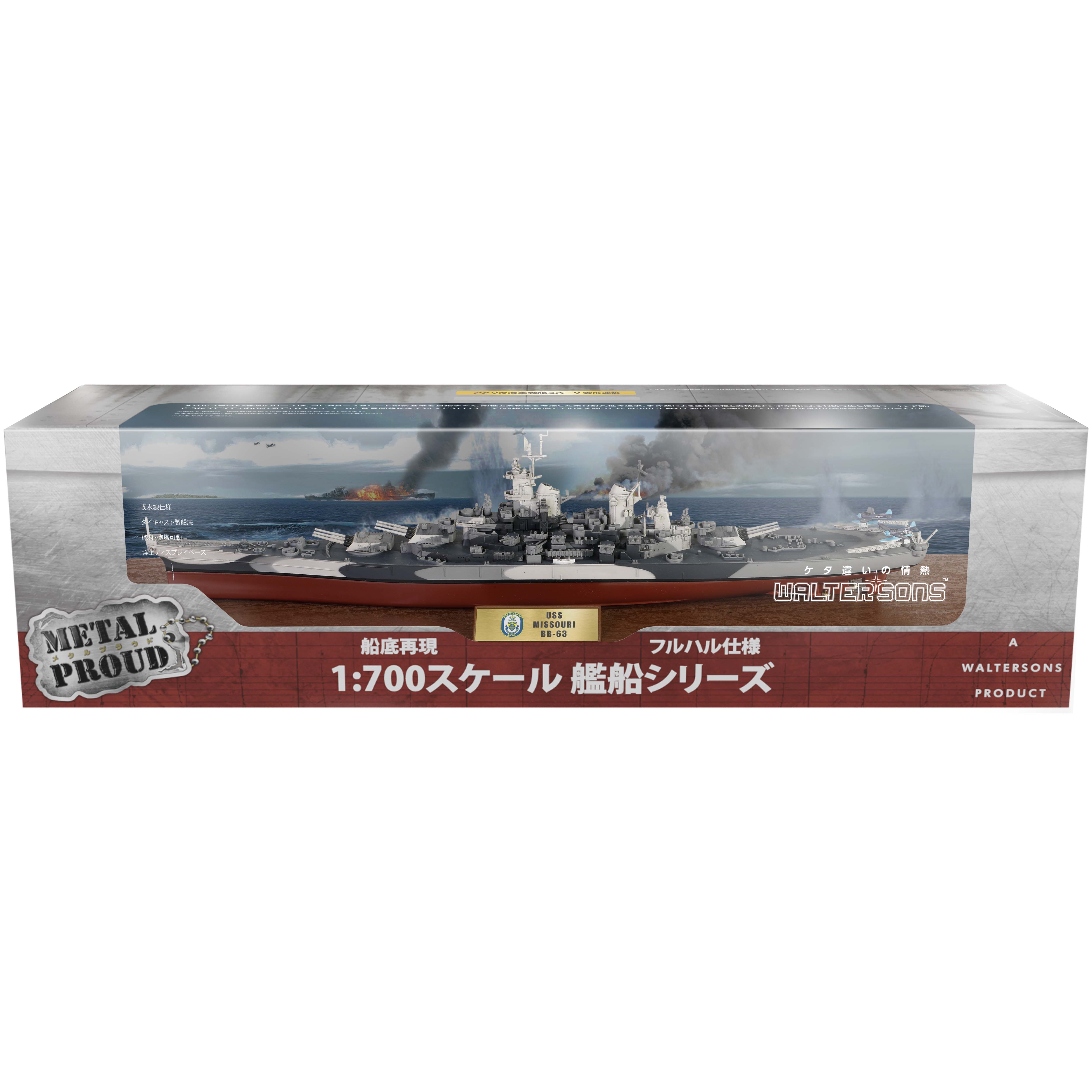 アメリカ海軍 戦艦 ミズーリ フルハル仕様 雲形迷彩 1/700 [55715]