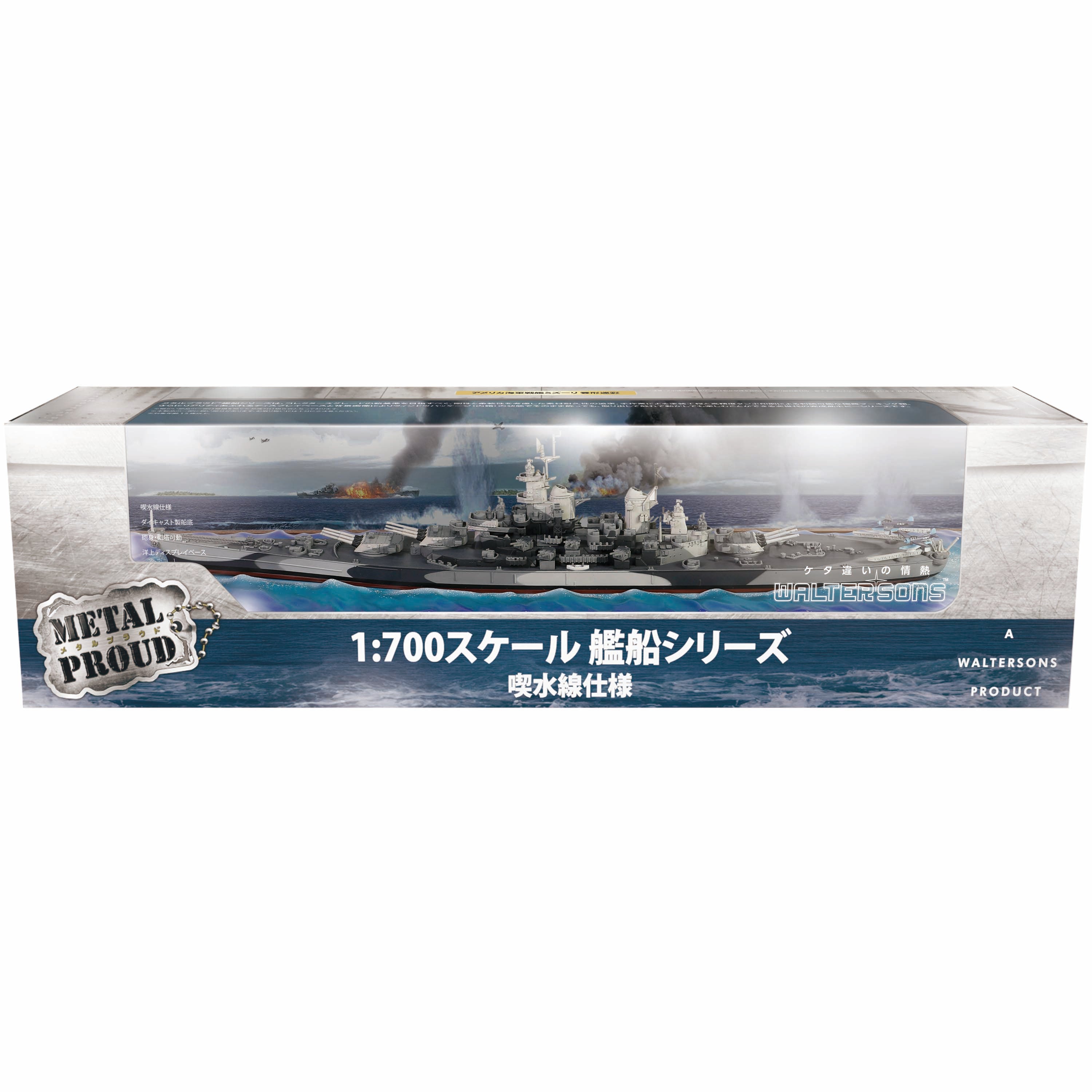 アメリカ海軍 戦艦 ミズーリ 喫水線仕様 雲形迷彩 1/700 [55716]