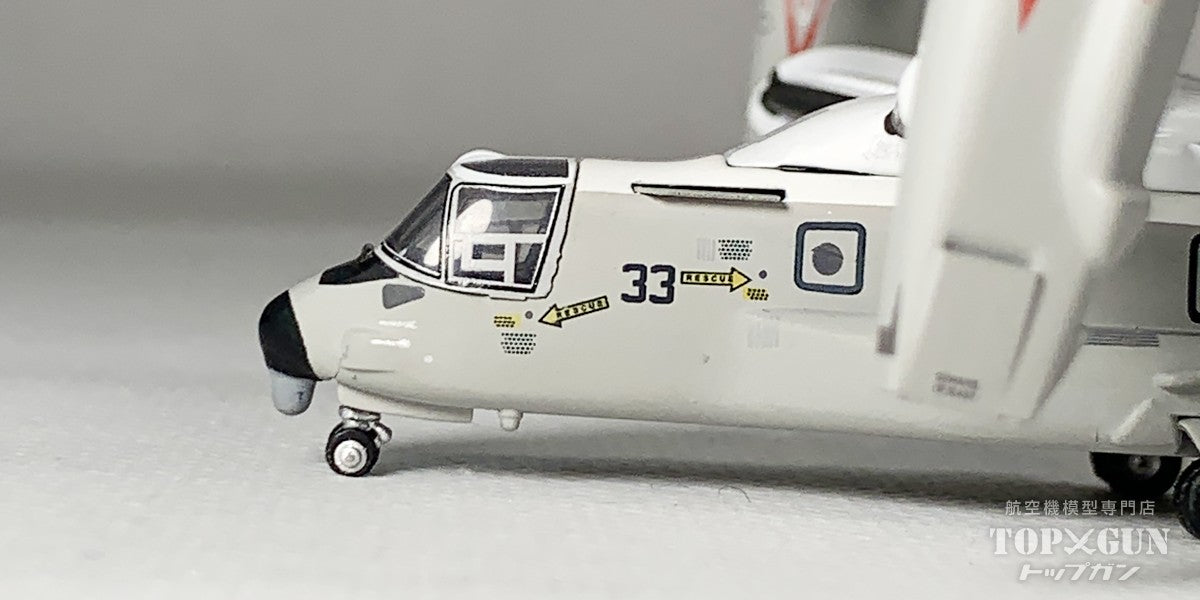 Herpa Wings CMV-22B（MV-22） アメリカ海軍 第30艦隊支援多任務飛行隊