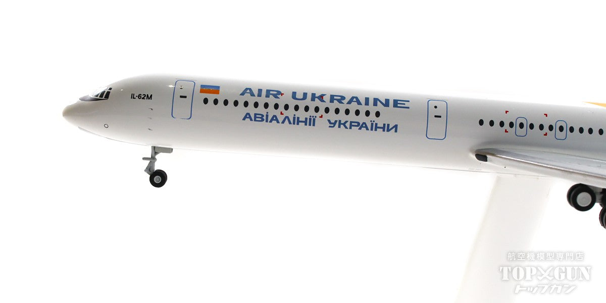 IL-62M ウクライナ航空 1990年代-2000年代 UR-86135 1/200 [572699]
