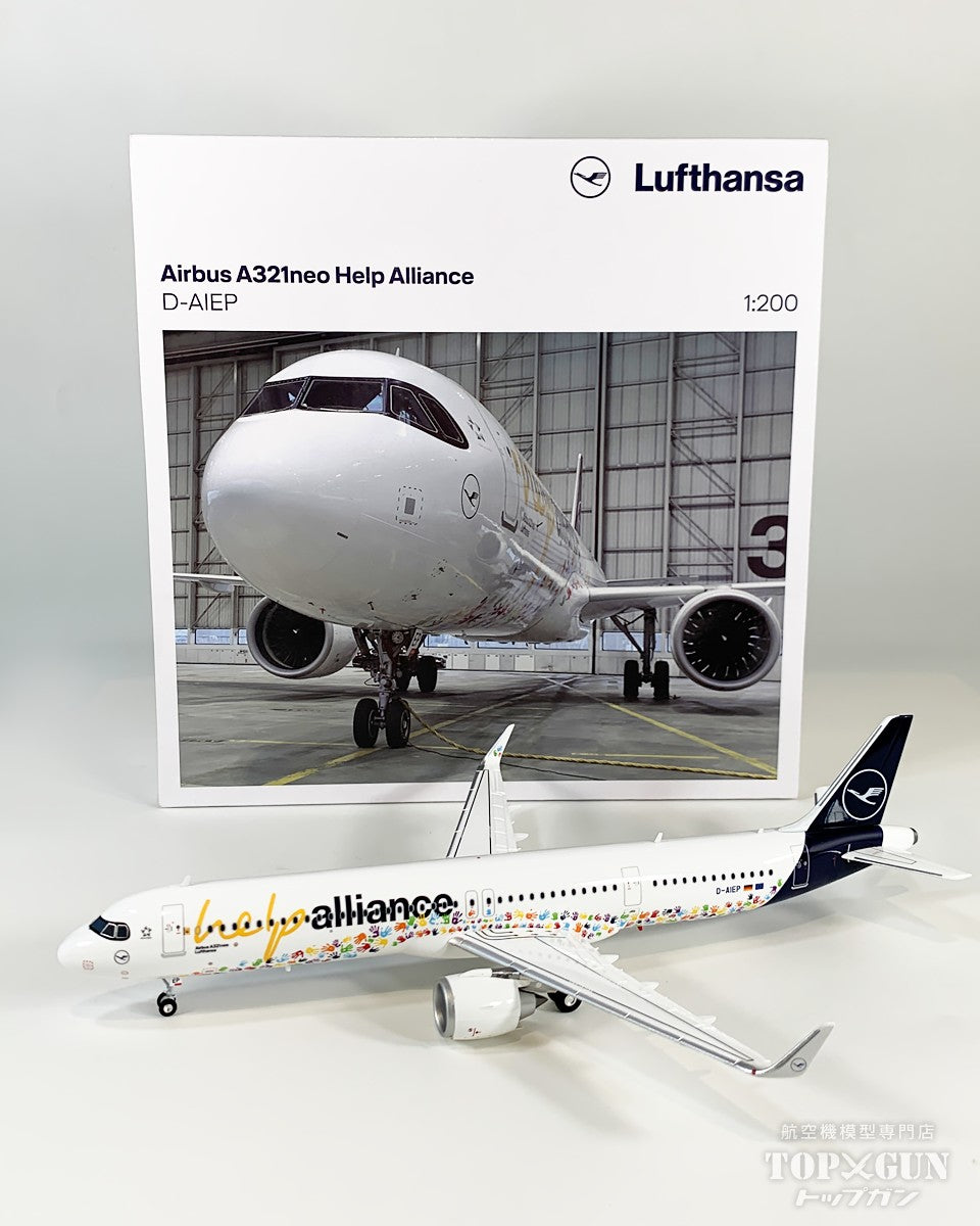 Herpa Wings A321neo ルフトハンザ航空 「Help Alliance」 D-AIEP 1