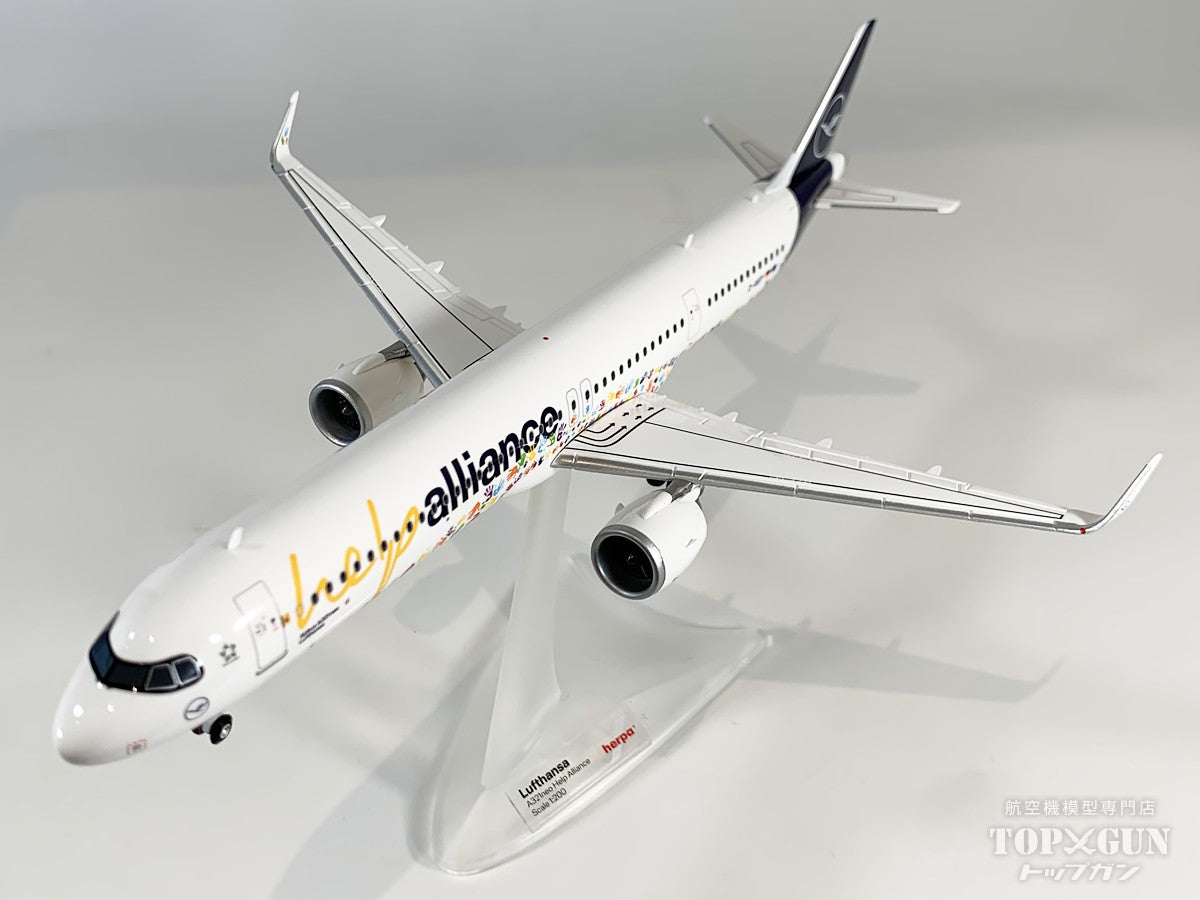 Herpa Wings A321neo ルフトハンザ航空 「Help Alliance」 D-AIEP 1