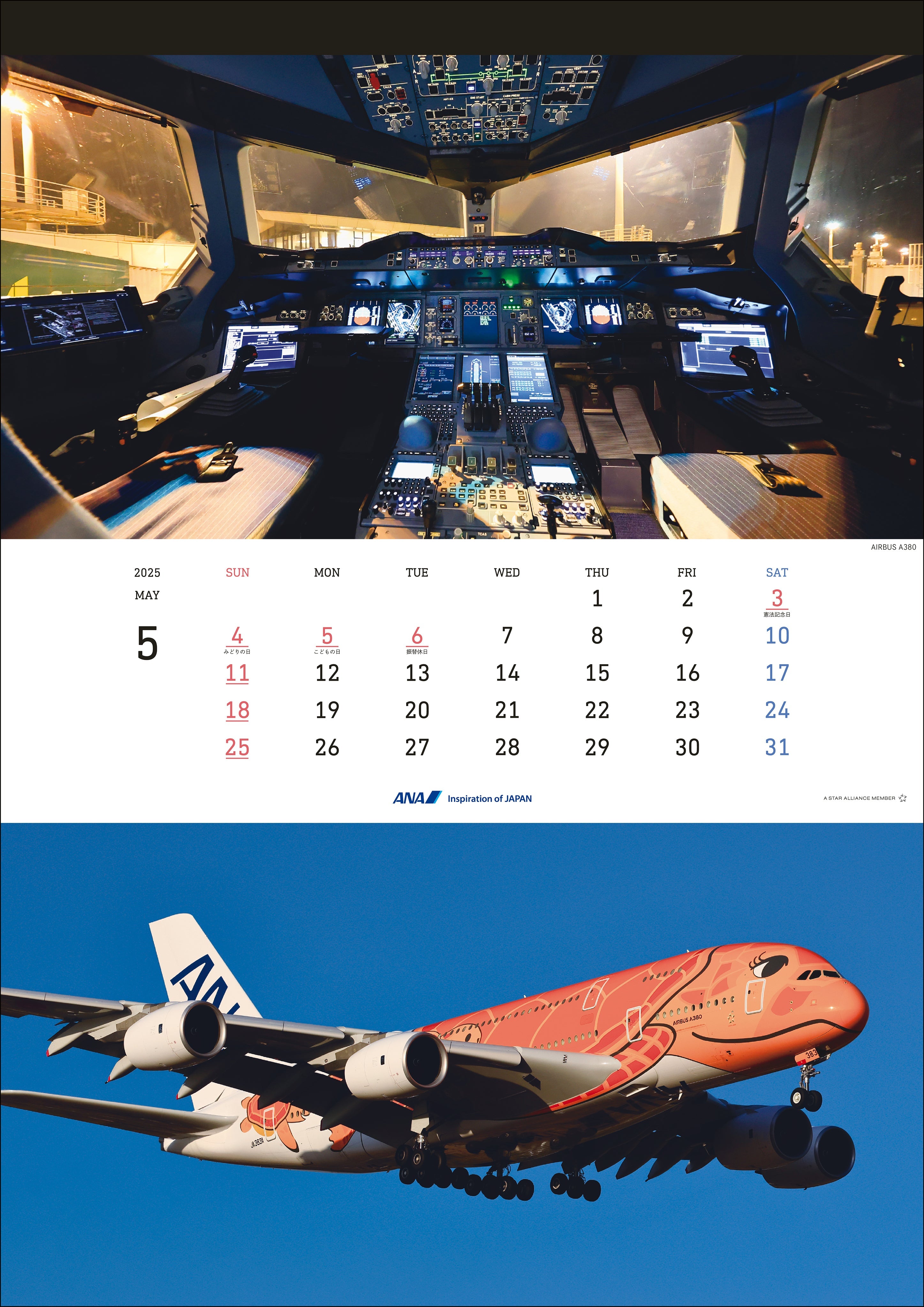 2025 ANA THE COCKPIT Wall Calendar [4961506311051] 