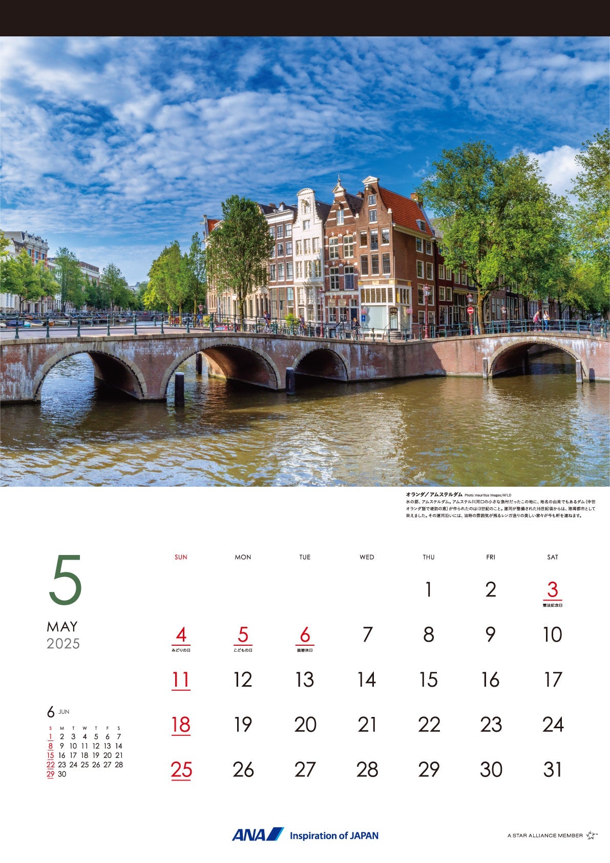 2025 ANA Graphic Gallery Wall Calendar - European Capitals [4961506310979] 