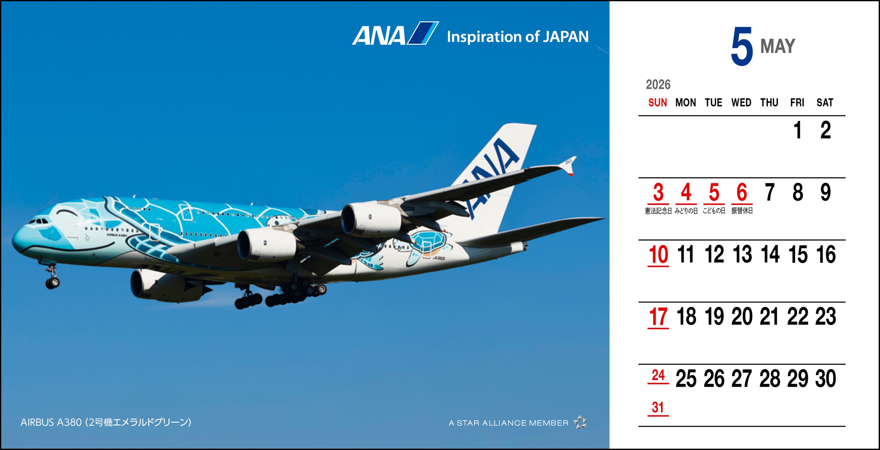 【予約商品】2026年版 卓上 ANA 絵はがきカレンダー (AC20250826) [4961506311297]