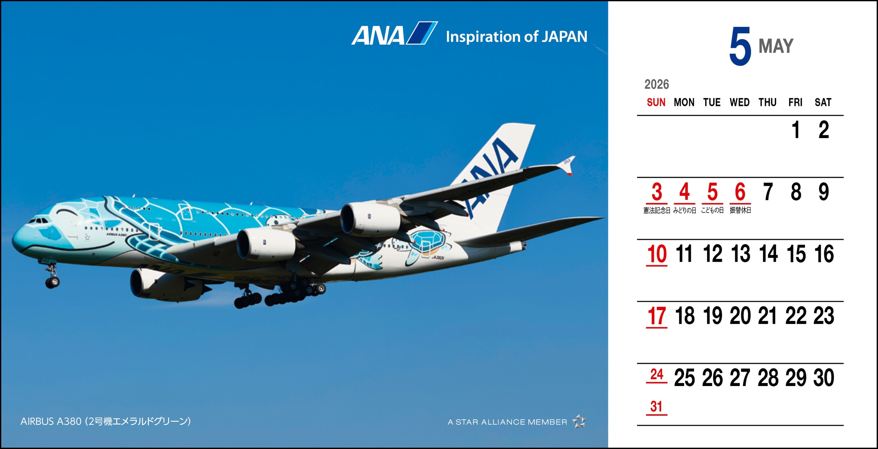 2026年版 卓上 ANA 絵はがきカレンダー [4961506311297]
