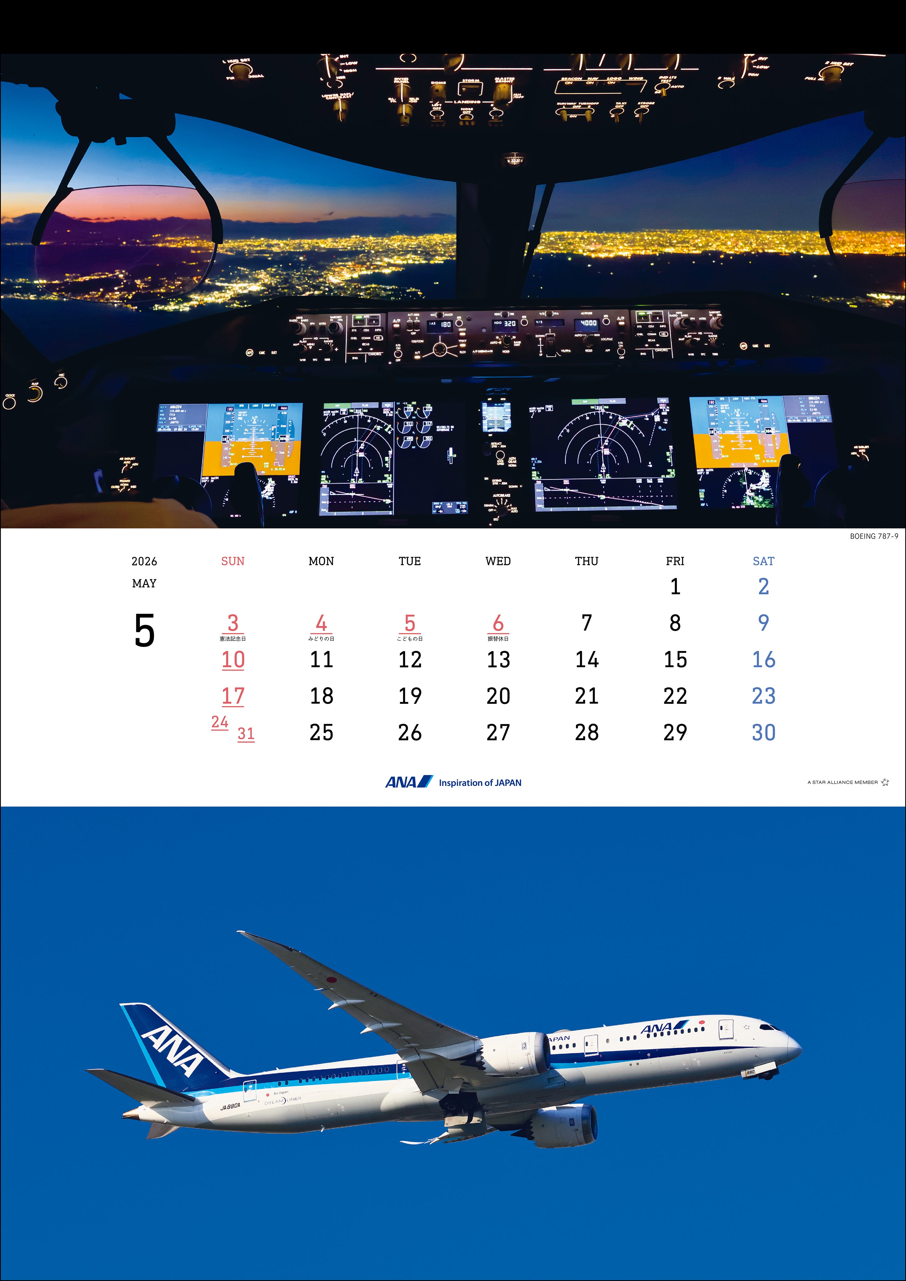 【予約商品】2026年版 壁掛 ANA THE COCKPIT カレンダー (AC20250826) [4961506311266]