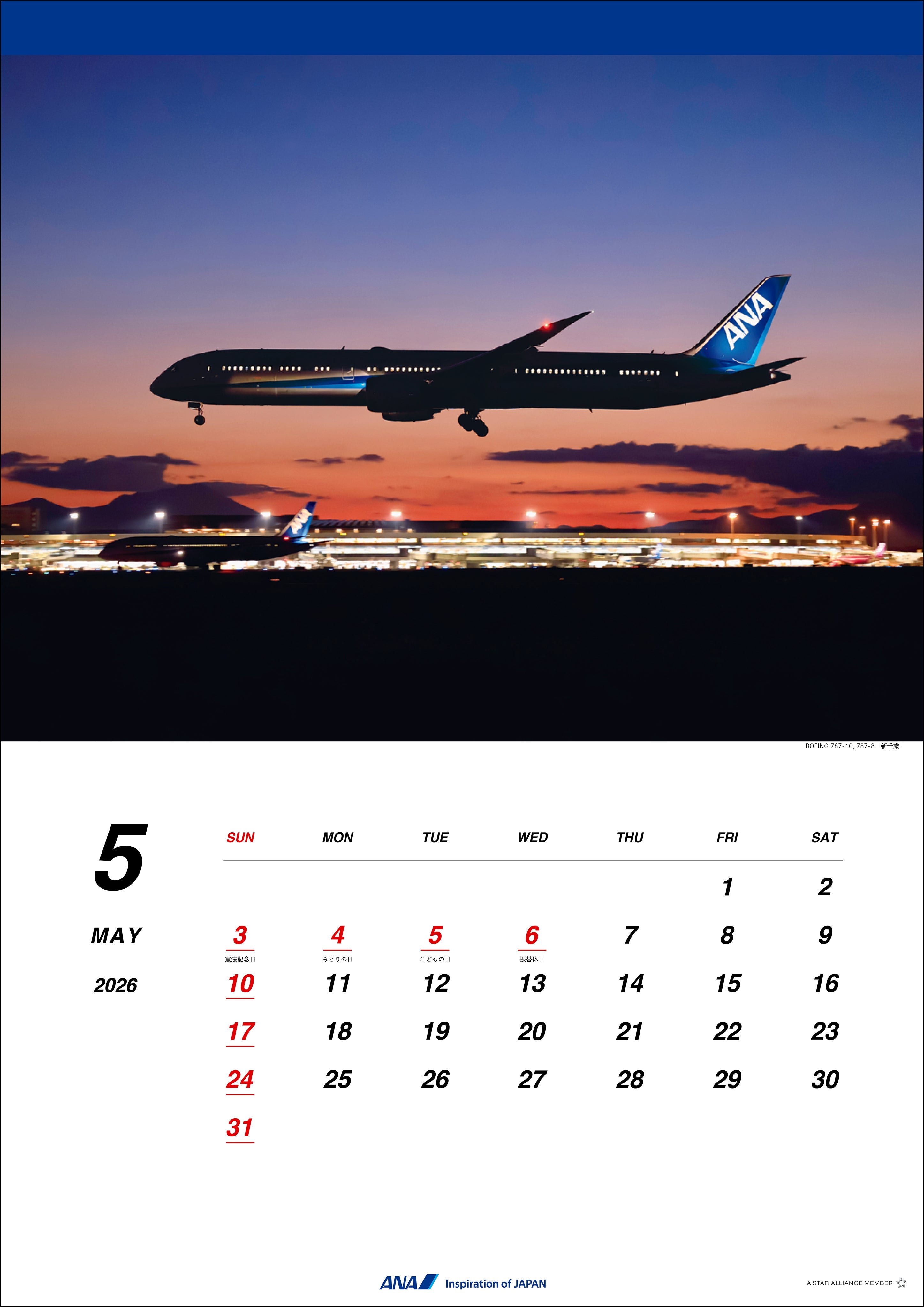 全日空商事 2026年版 壁掛 ANA 787 カレンダー [4961506311327]