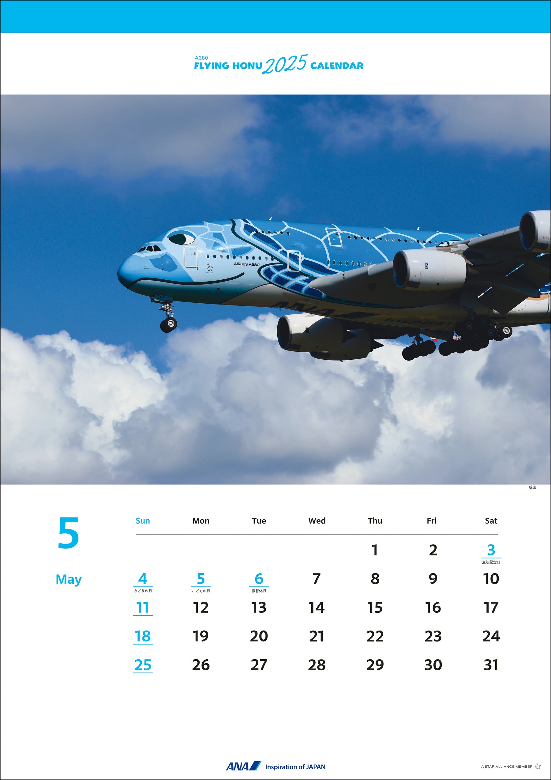 【予約商品】2025年版 壁掛ＡＮＡ Ａ３８０ ＦＬＹＩＮＧ ＨＯＮＵカレンダー (ANA20240803) [4961506311099]