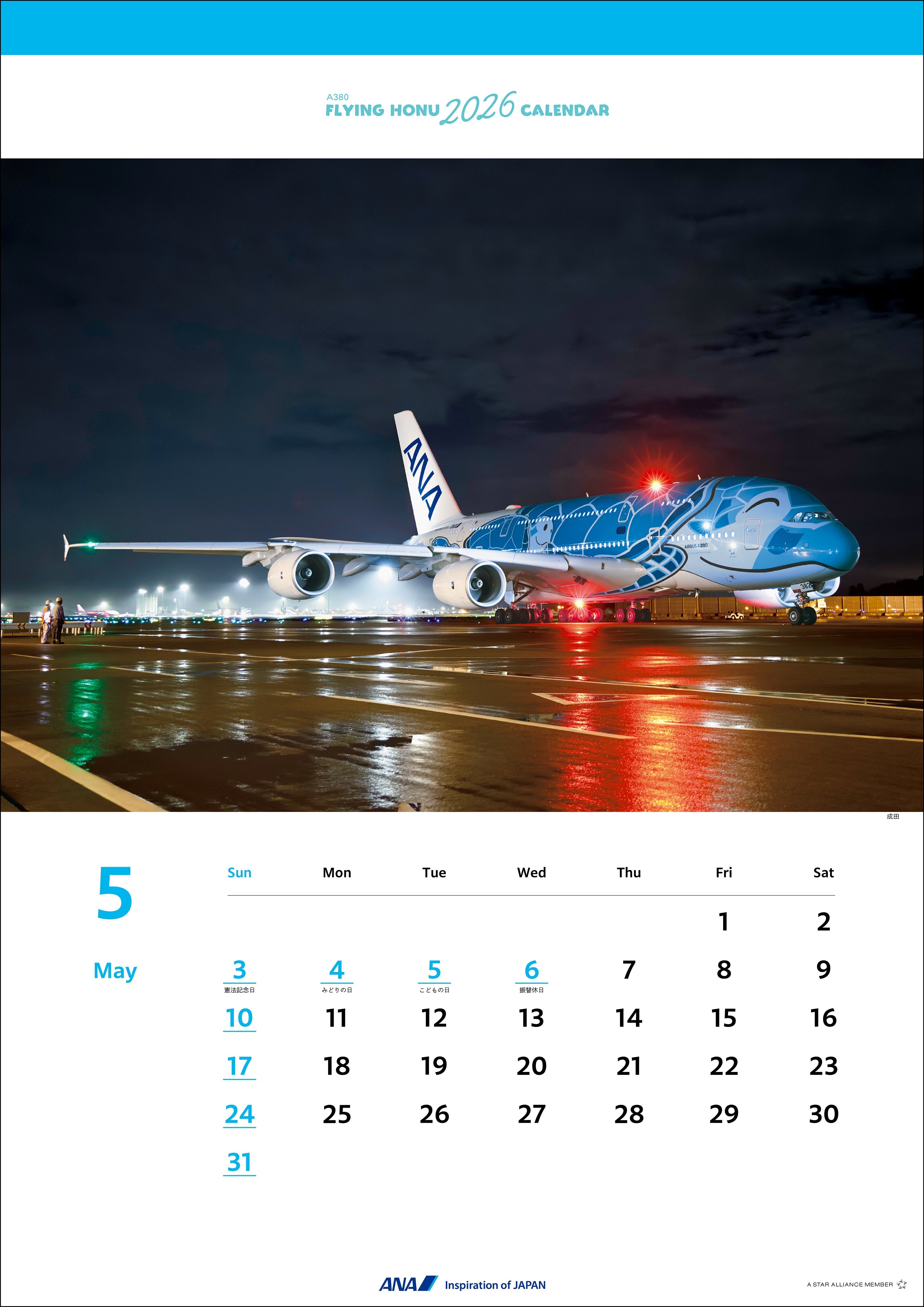2026年版 壁掛 ANA A380 FLYING HONU カレンダー [4961506311303]