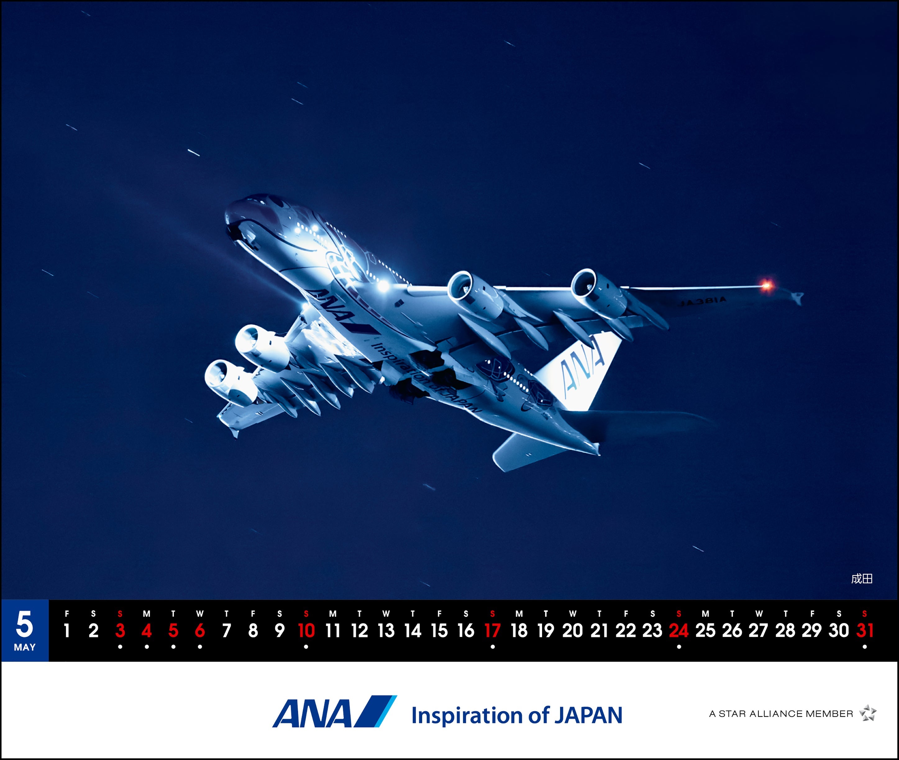 全日空商事 2026年版 卓上 ANA A380 FLYING HONU カレンダー