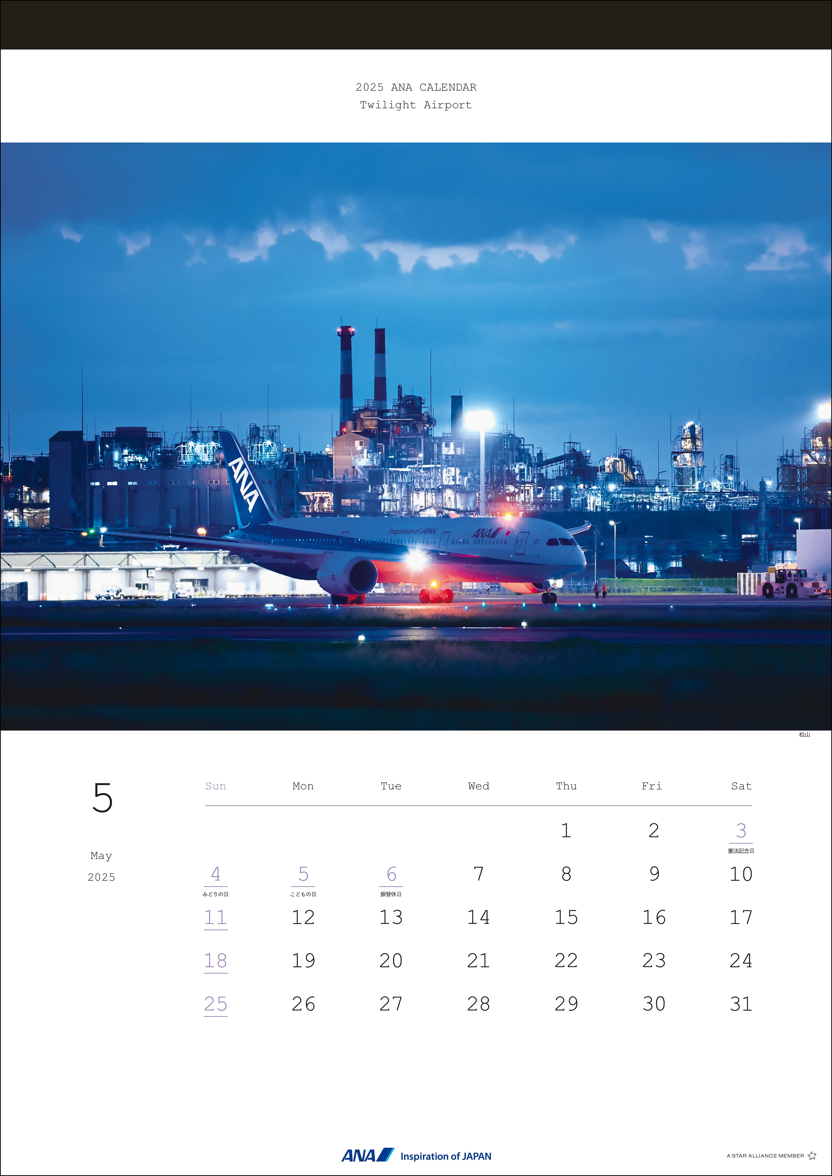 2025 ANA Twilight Airport Calendar [4961506311044] 