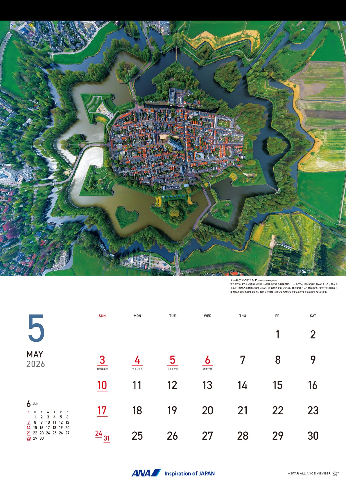 【予約商品】2026年版 壁掛 ANAグラフィックギャラリーカレンダー Bird’s eye In the World (AC20250826) [4961506311174]