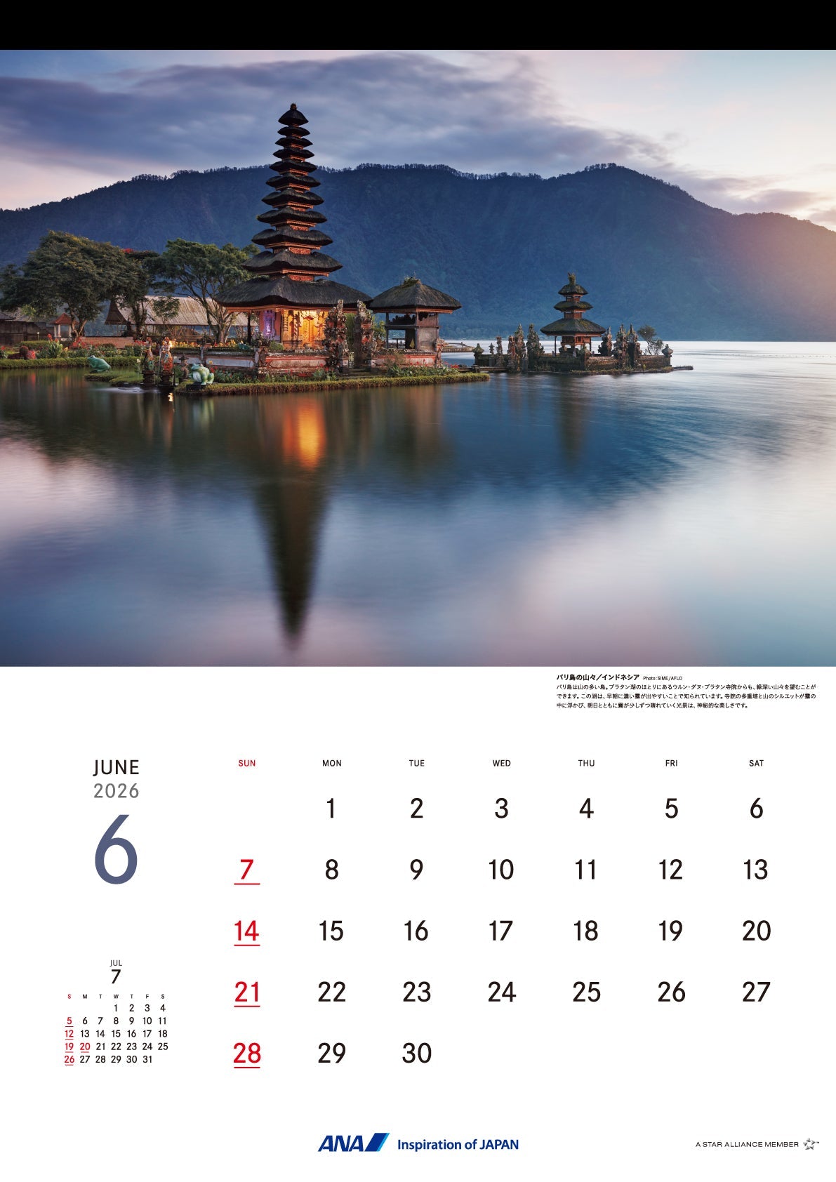 全日空商事 2026年版 壁掛 ANAグラフィックギャラリーカレンダー 世界