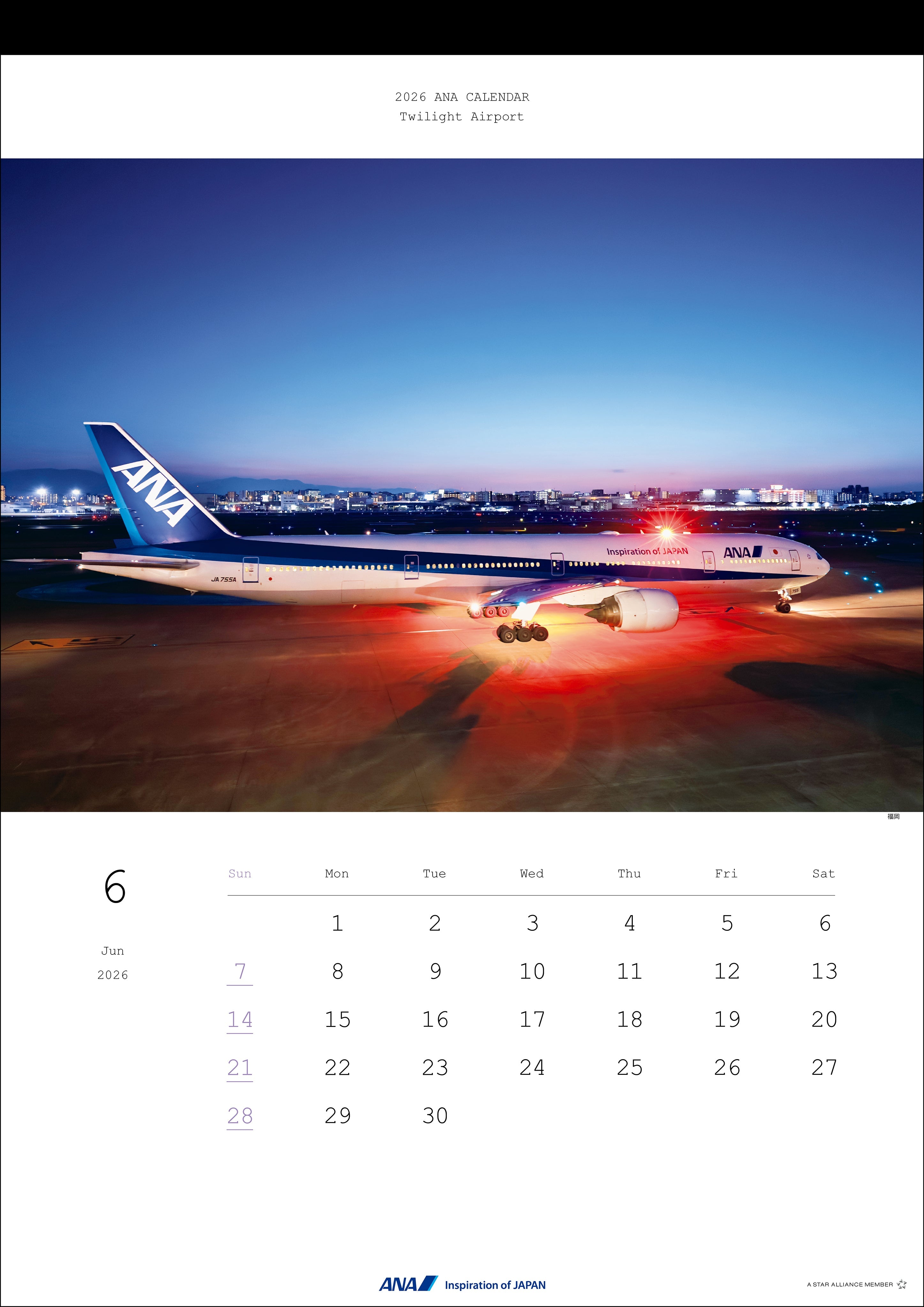 全日空商事 2026年版 ANAトワイライトエアポートカレンダー