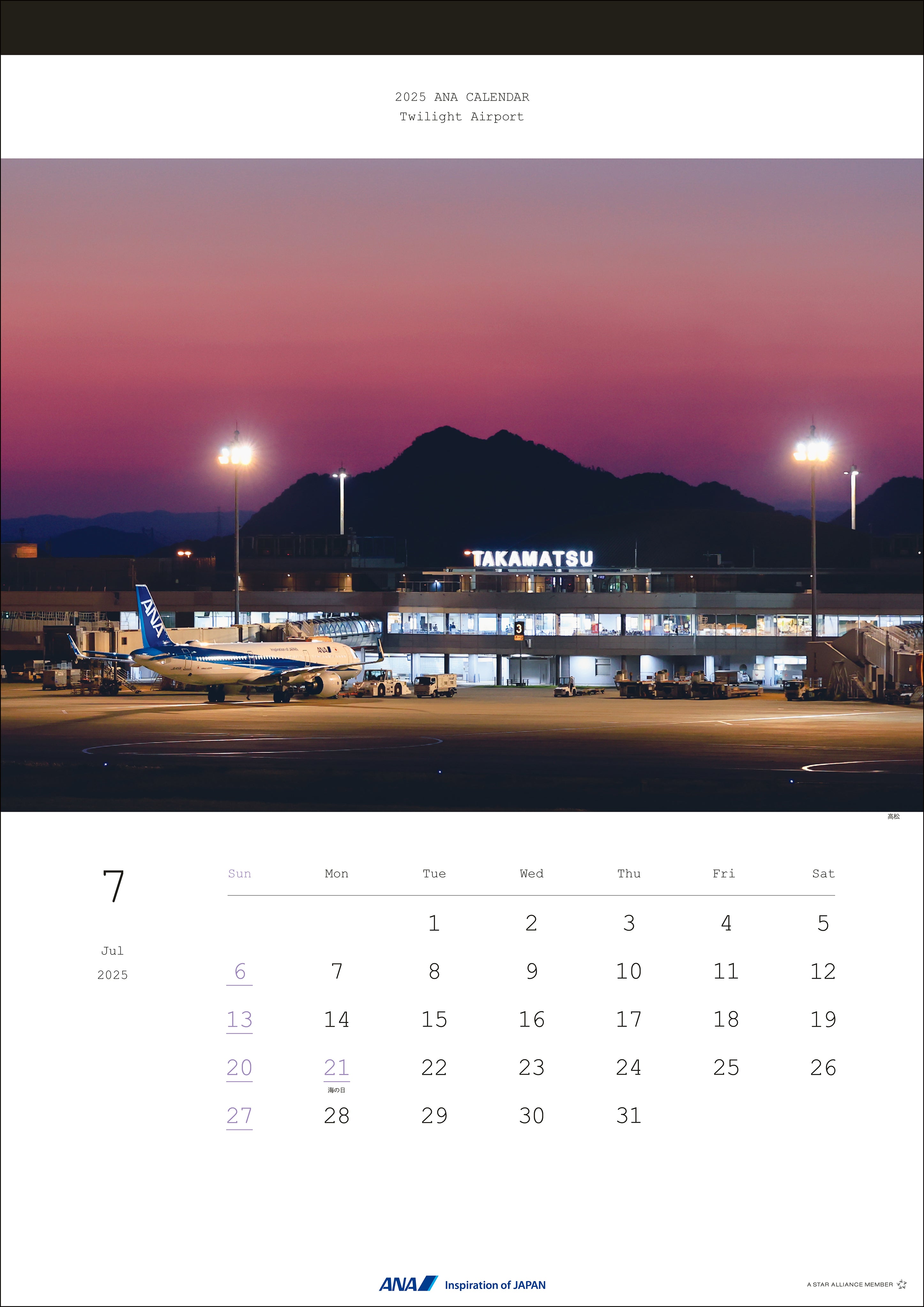 2025 ANA Twilight Airport Calendar [4961506311044] 