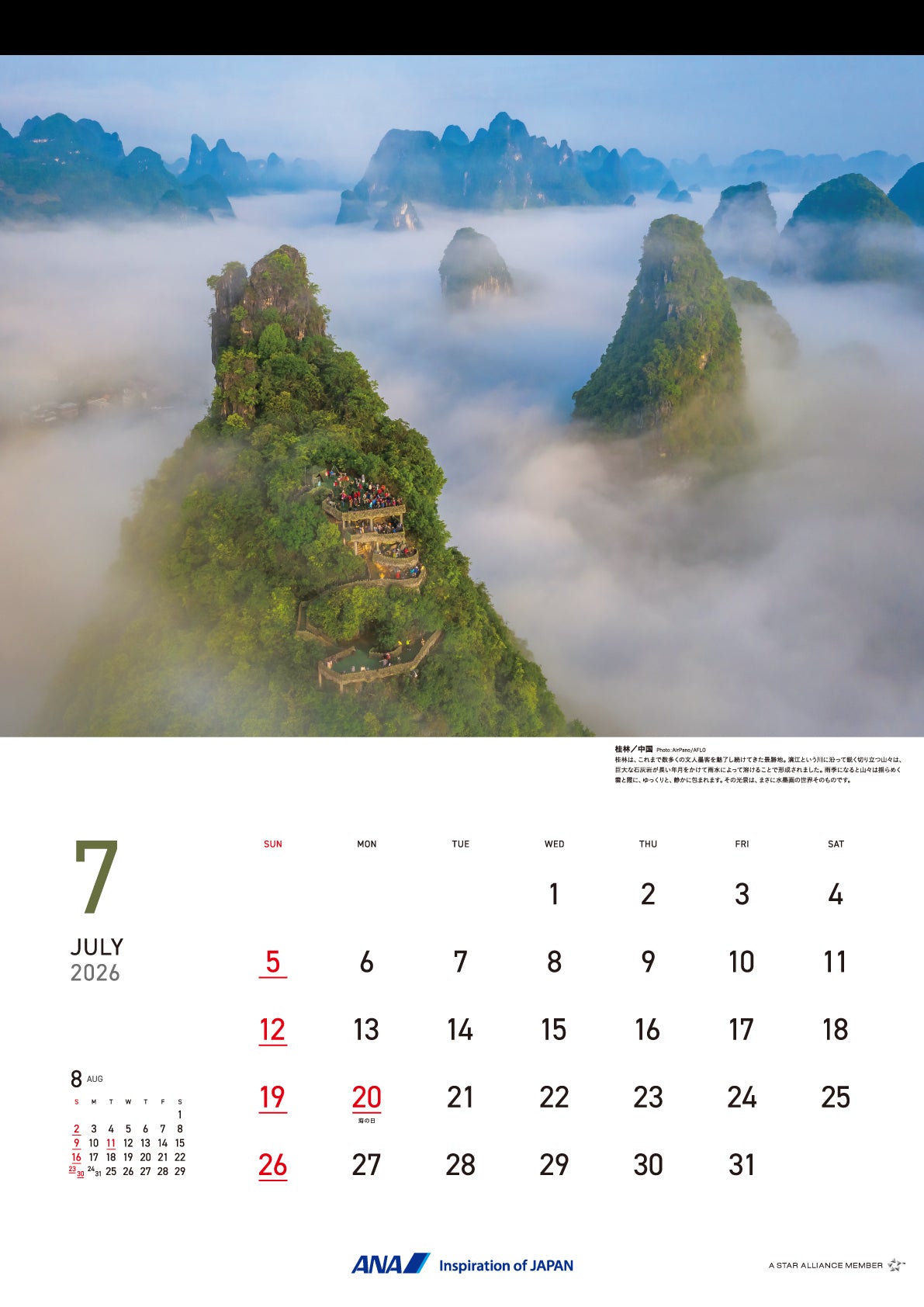 【予約商品】2026年版 壁掛 ANAグラフィックギャラリーカレンダー Bird’s eye In the World (AC20250826) [4961506311174]