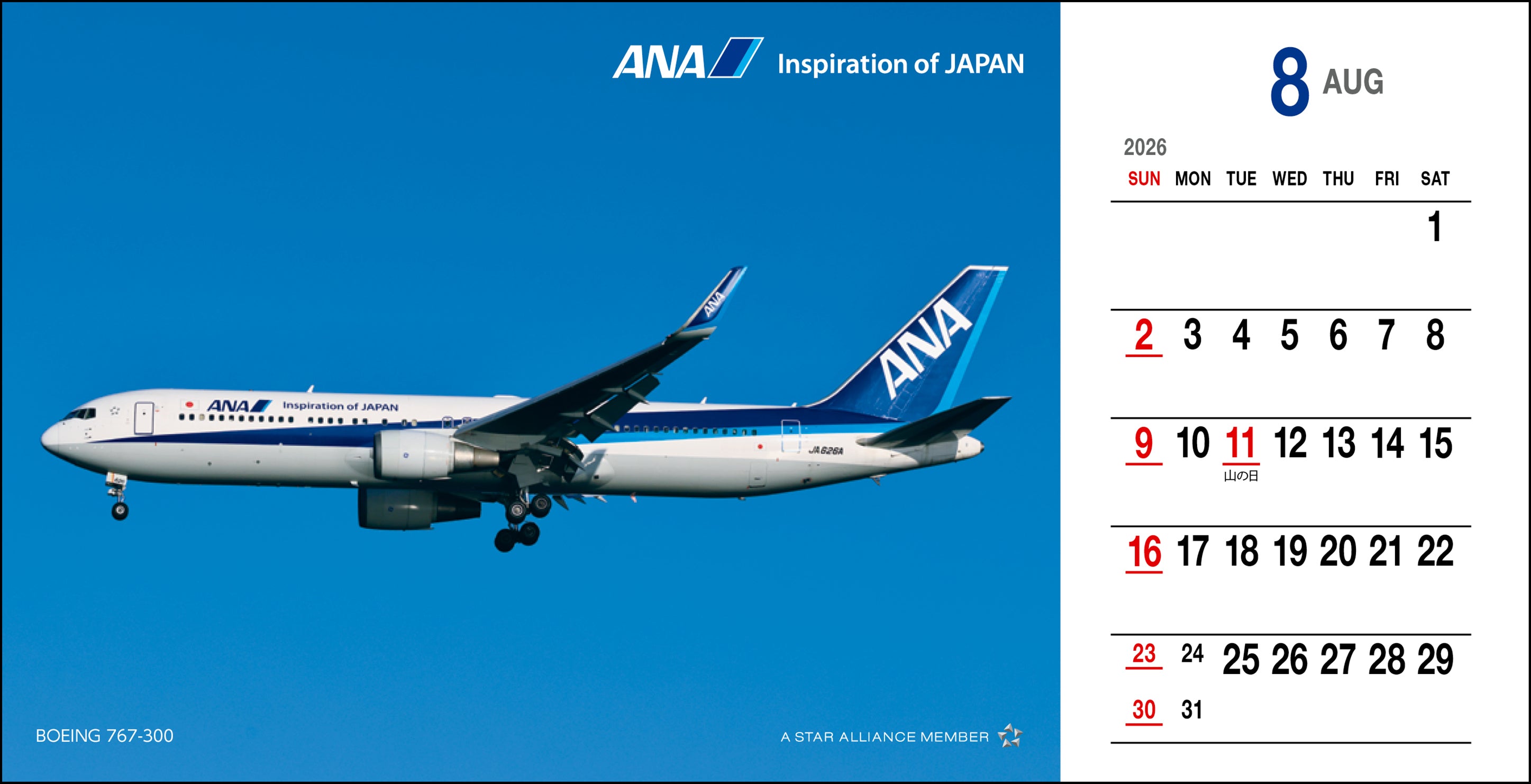 【予約商品】2026年版 卓上 ANA 絵はがきカレンダー (AC20250826) [4961506311297]
