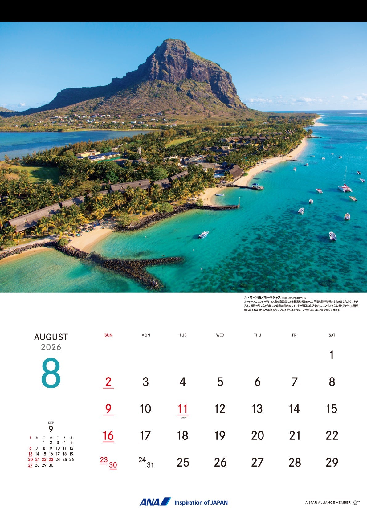 全日空商事 2026年版 壁掛 ANAグラフィックギャラリーカレンダー 世界