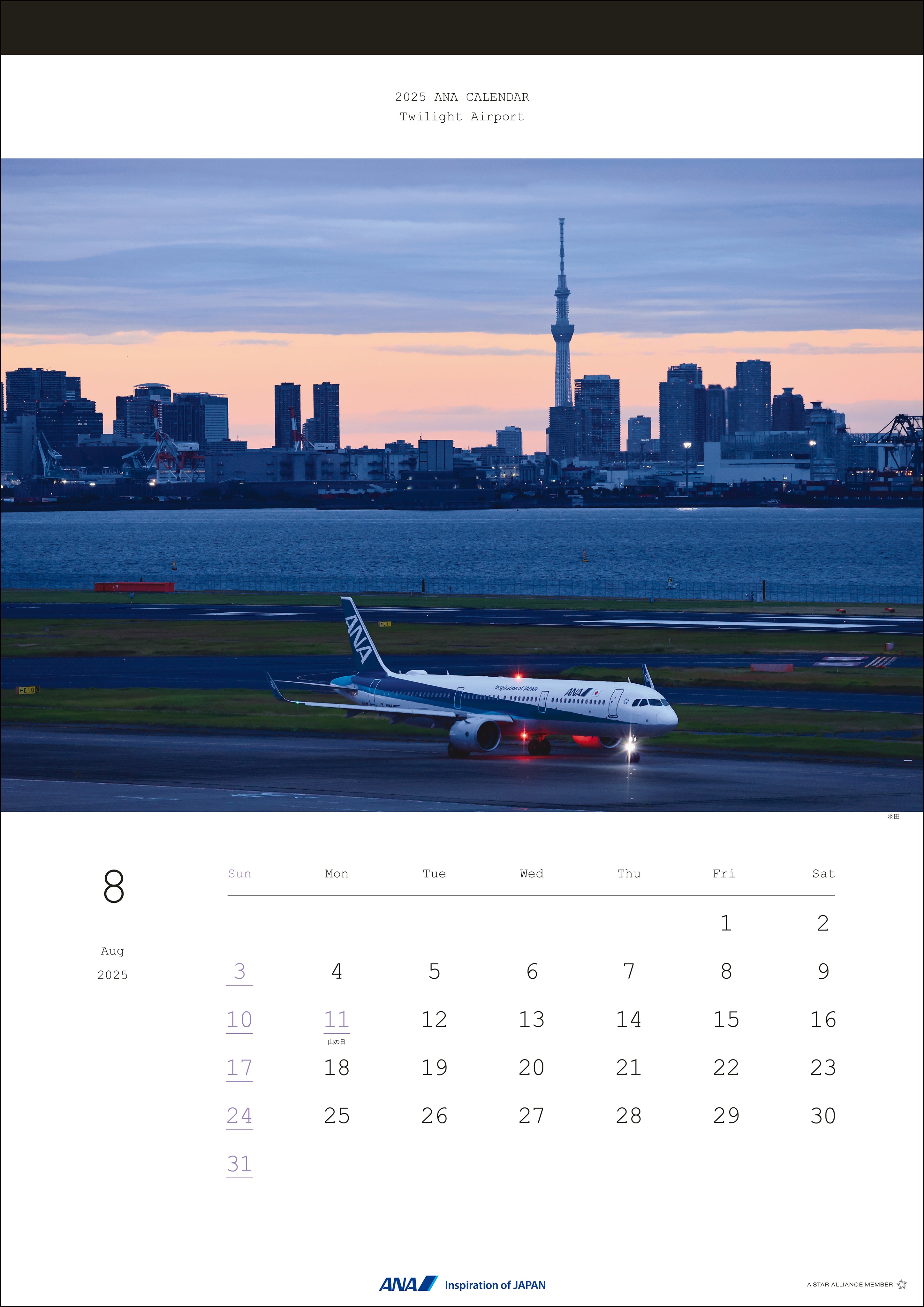 2025 ANA Twilight Airport Calendar [4961506311044] 