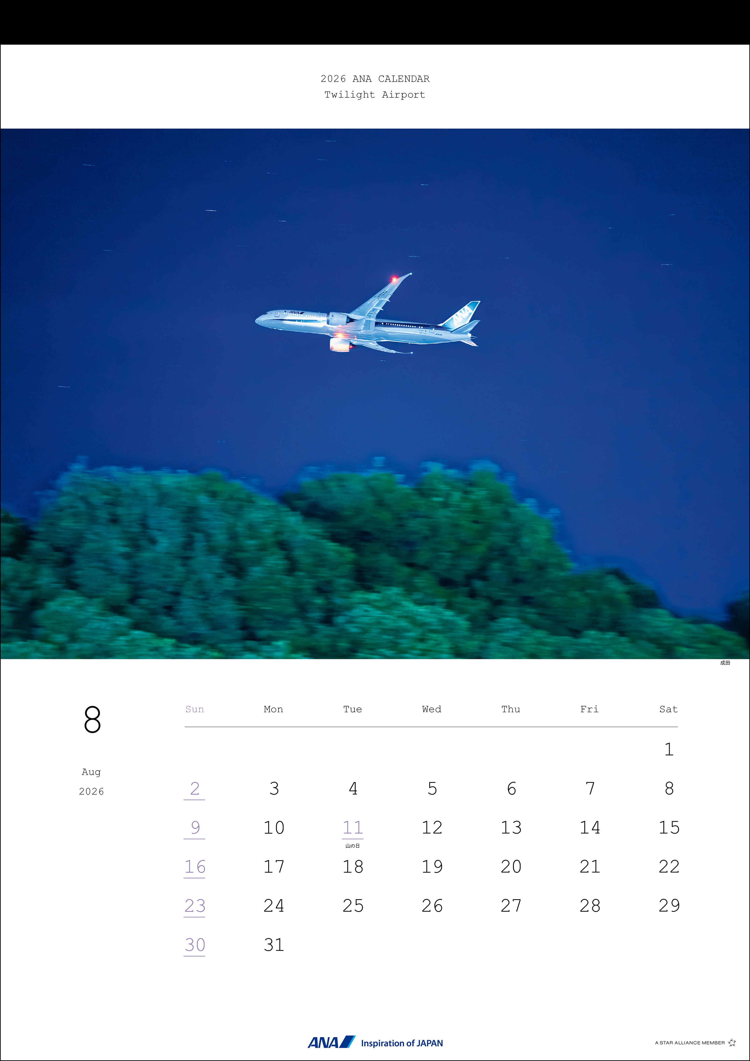 ANA(全日本空輸) - 【非売品】ANA カレンダー(12ヶ月) ステッカー コンプリートセット ANA(全日本空輸) - ANA FLIGHT CALENDAR MINI 2021 2022 2023 の