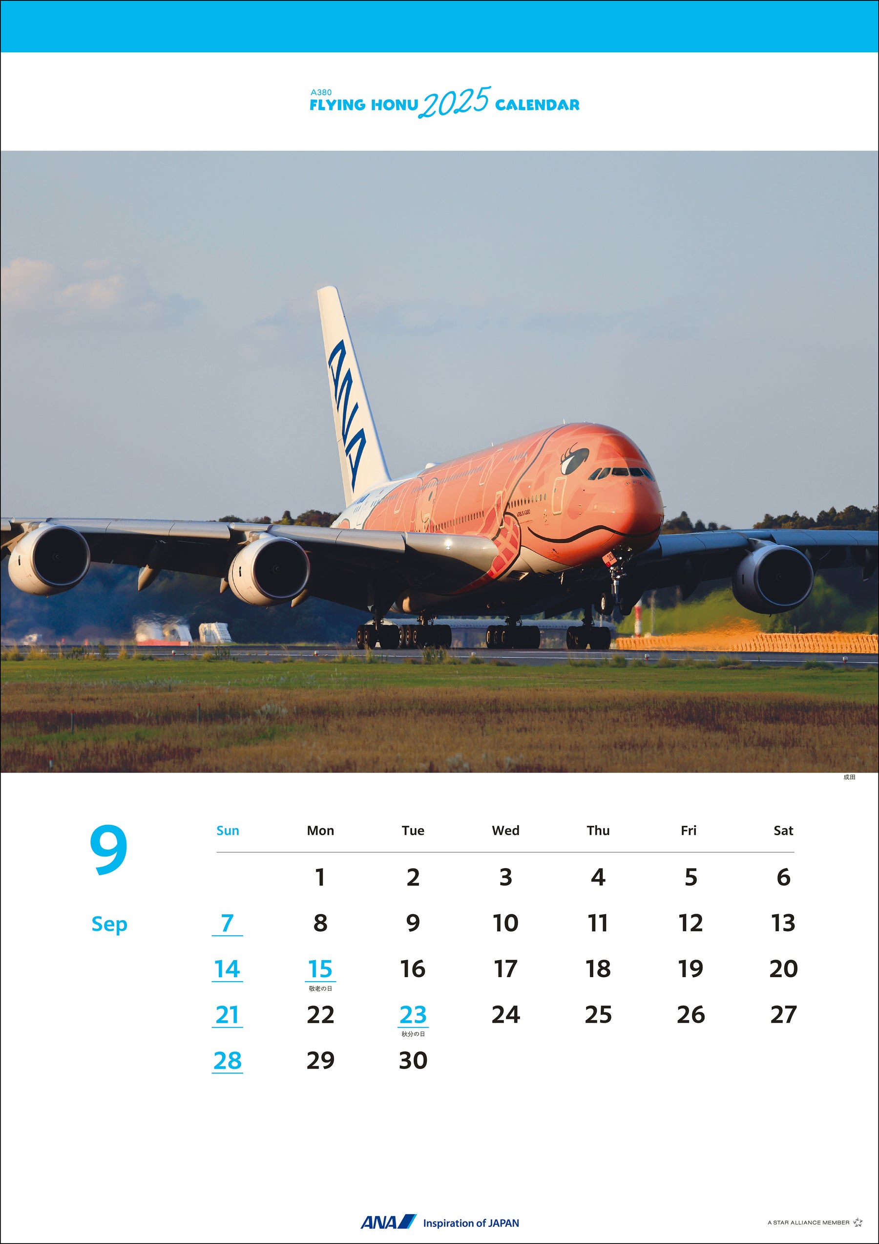 【予約商品】2025年版 壁掛ＡＮＡ Ａ３８０ ＦＬＹＩＮＧ ＨＯＮＵカレンダー (ANA20240803) [4961506311099]