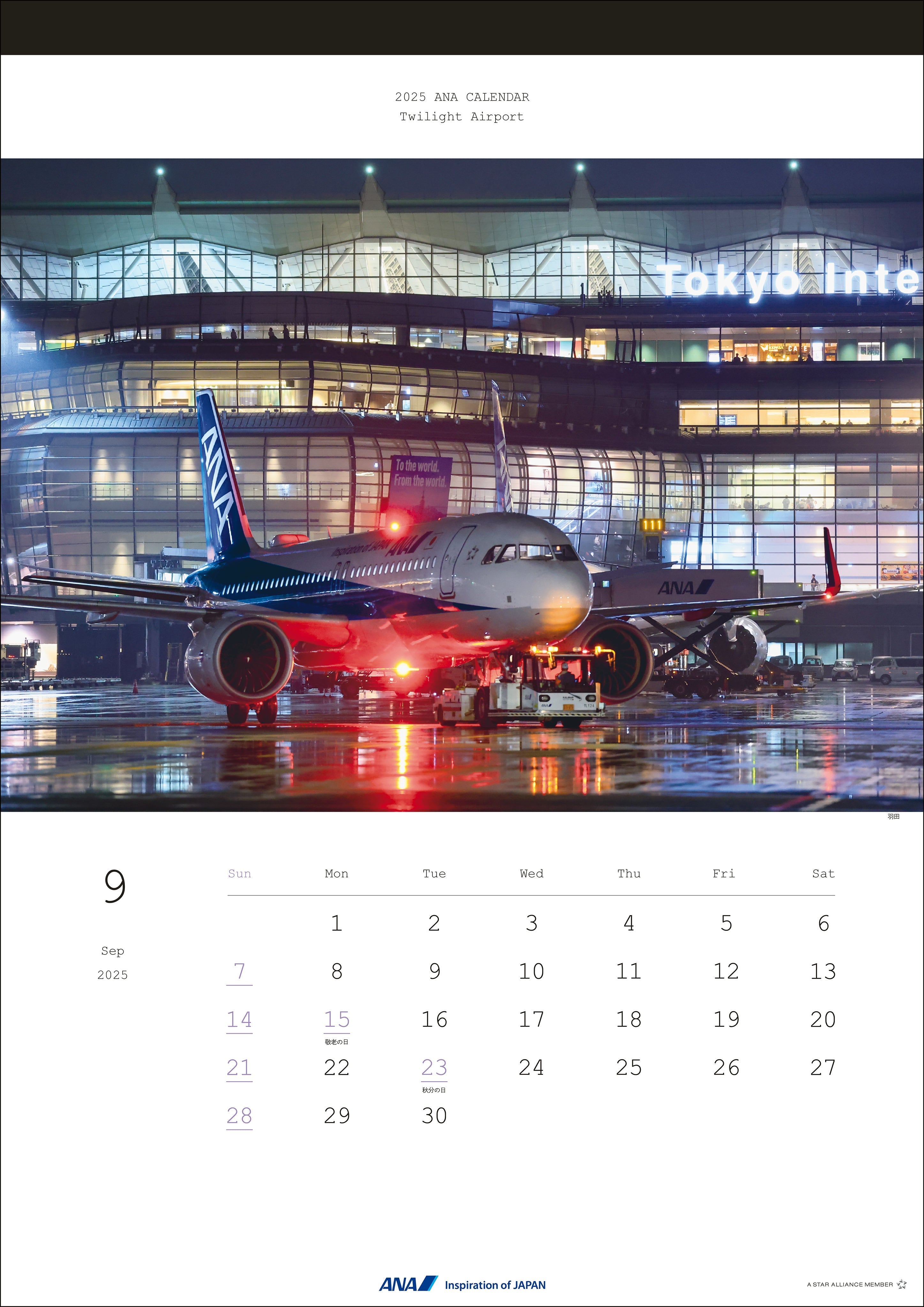 2025 ANA Twilight Airport Calendar [4961506311044] 