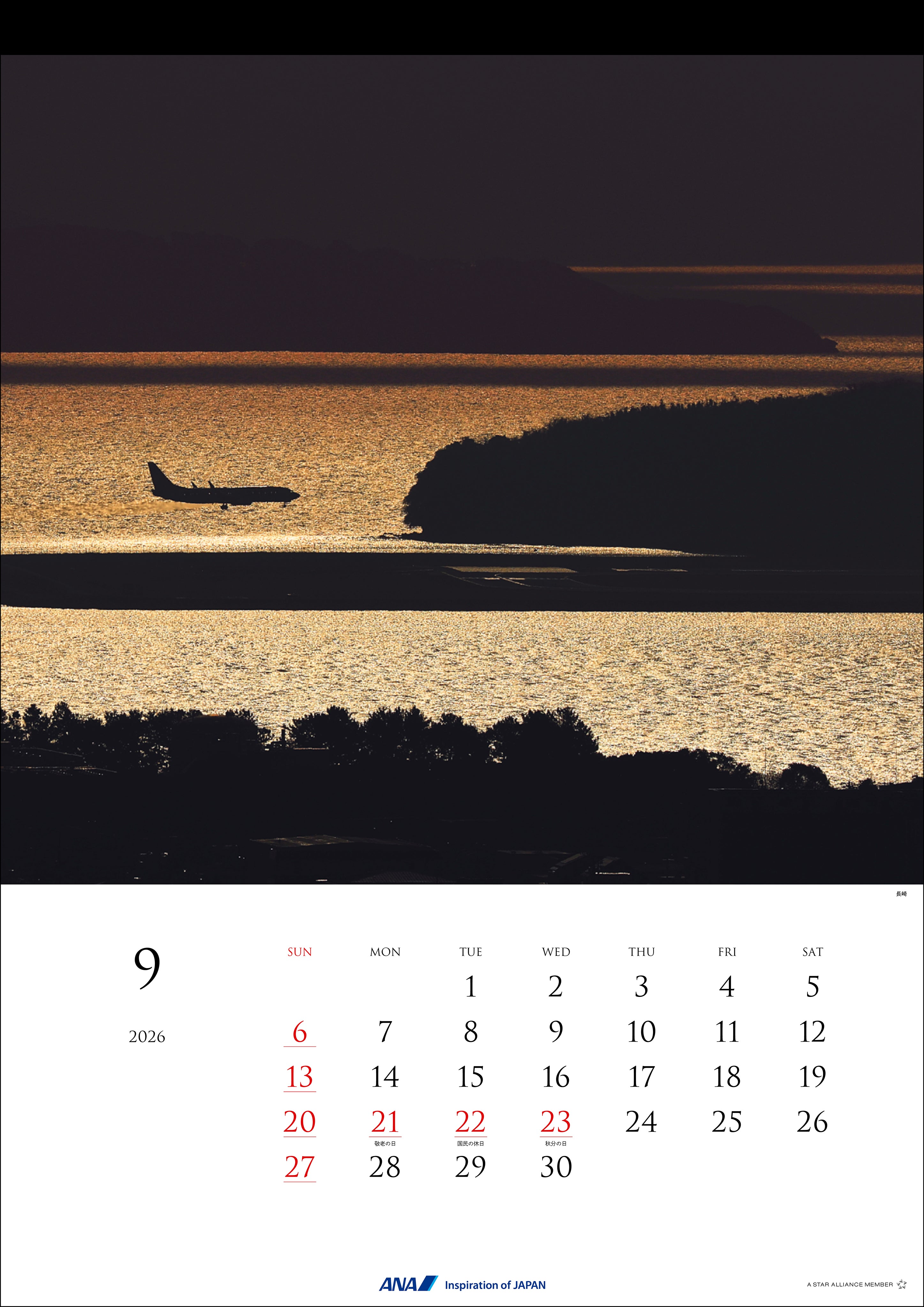 【予約商品】2026年版 壁掛 ANA DRAMATIC MOMENTS カレンダー (AC20250826) [4961506311358]
