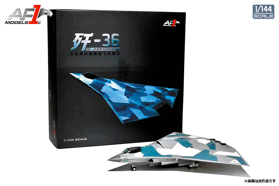 J-36 中国人民解放軍空軍 1/144 [AF100036]