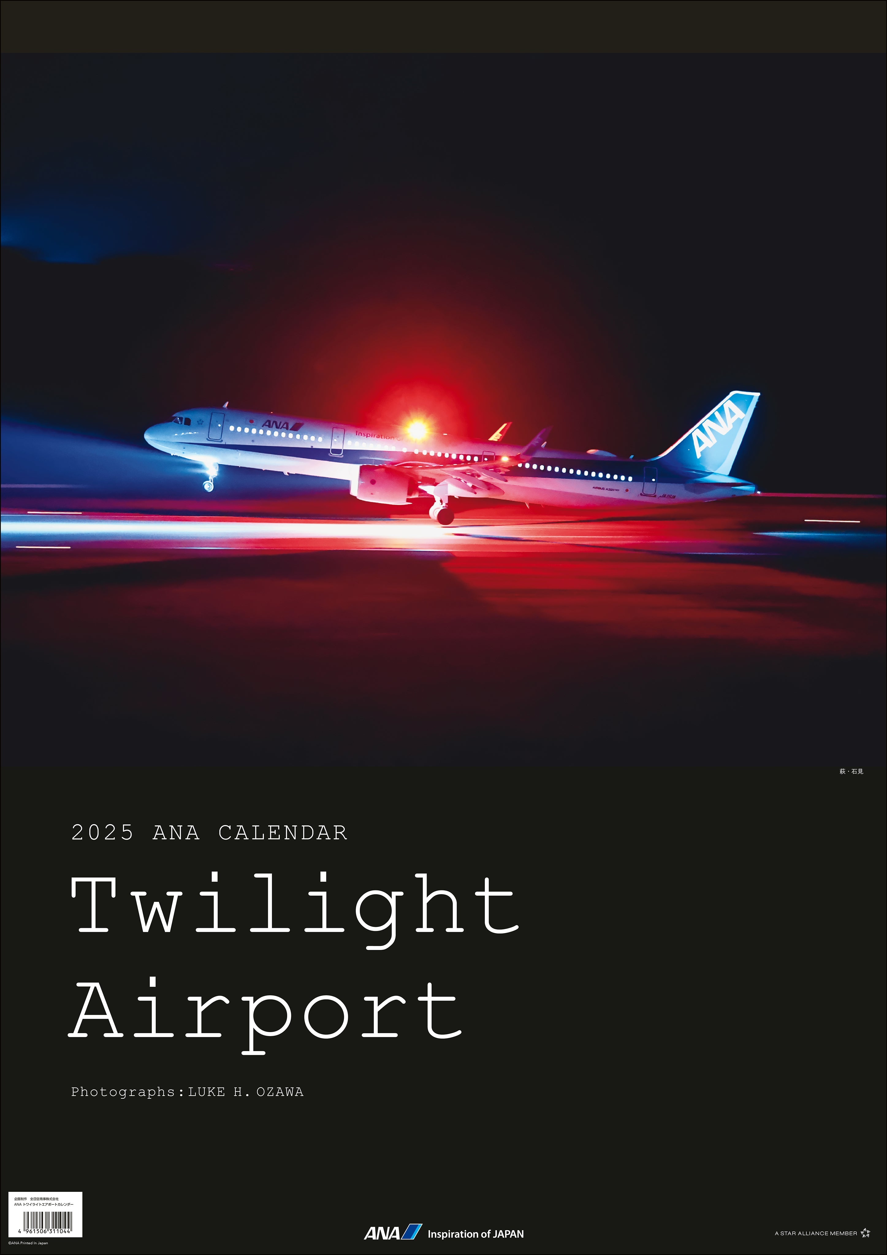 2025 ANA Twilight Airport Calendar [4961506311044] 