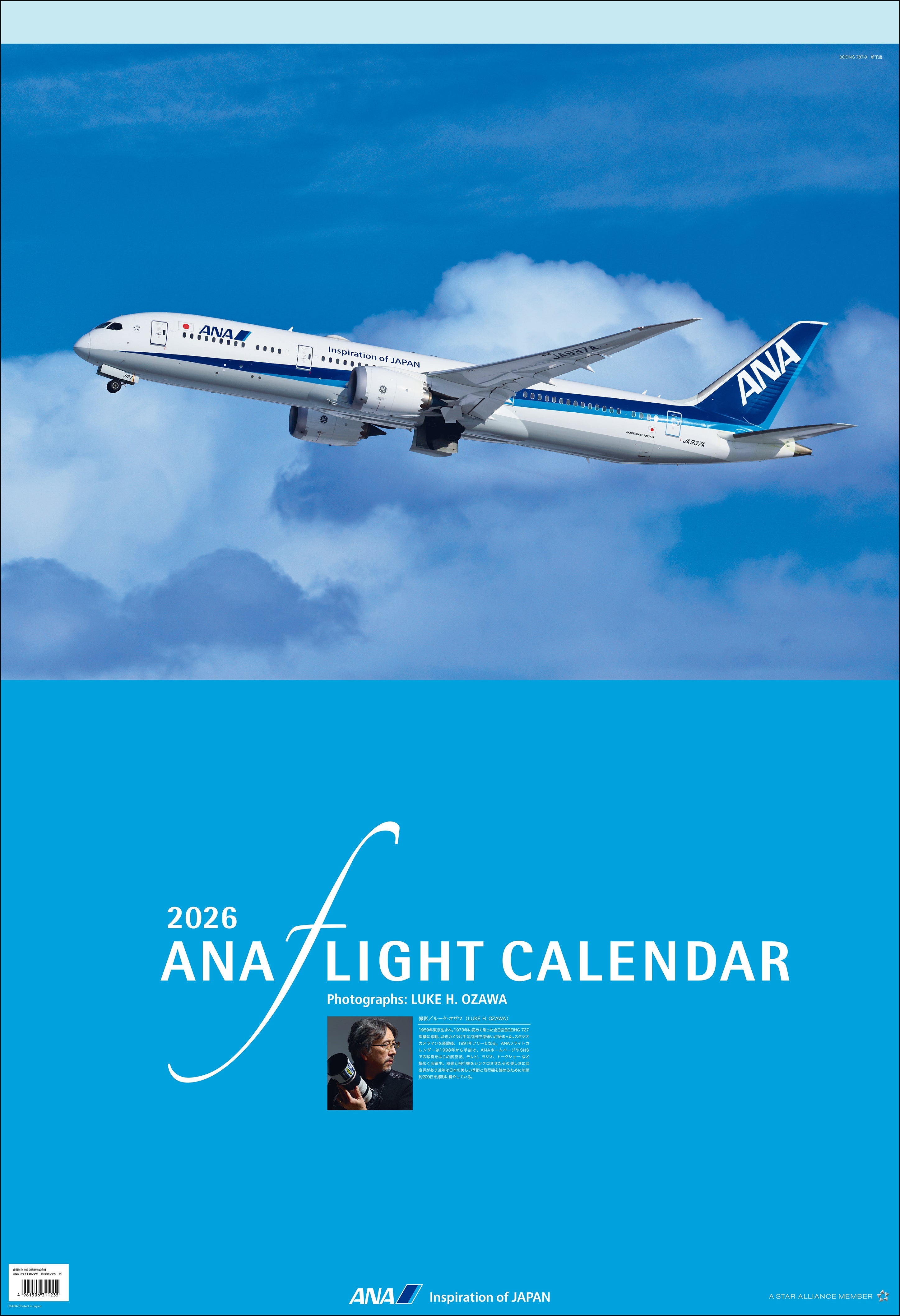 2026年版 ANAフライトカレンダー (小型カレンダー付き) [4961506311235]