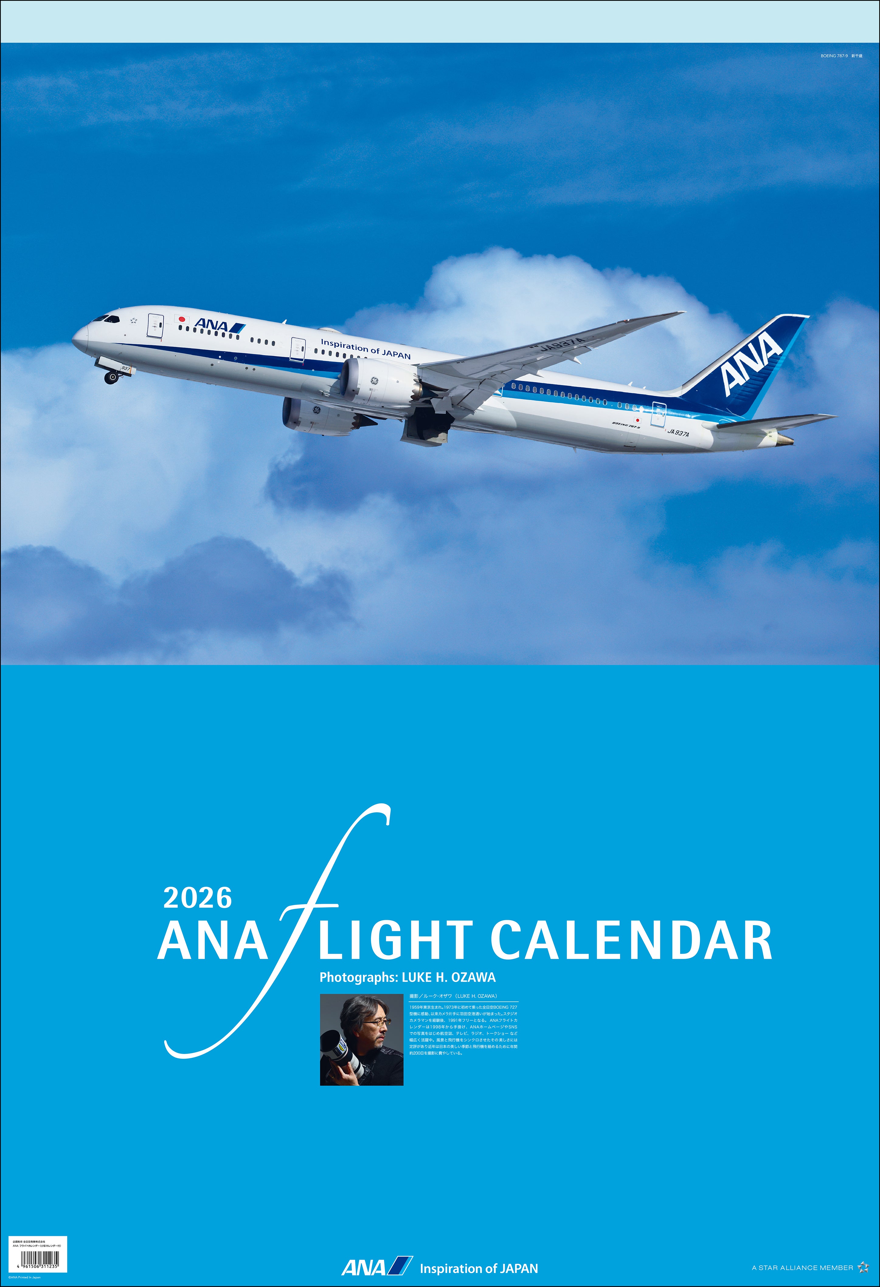 全日空商事 【予約商品】2026年版 ANAフライトカレンダー (小型