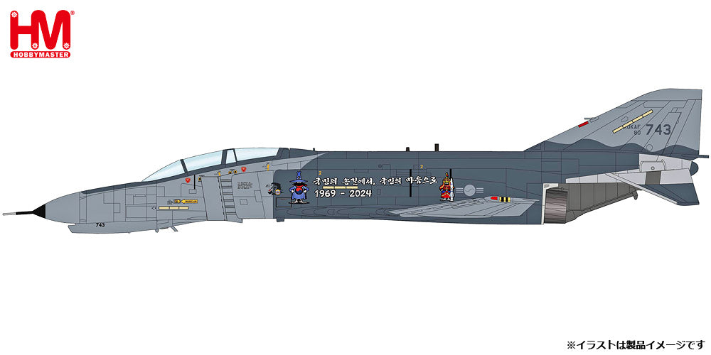 F-4E 韓国空軍 「Farewell Phantom」 2024年 80-743 1/72 [HA19074]