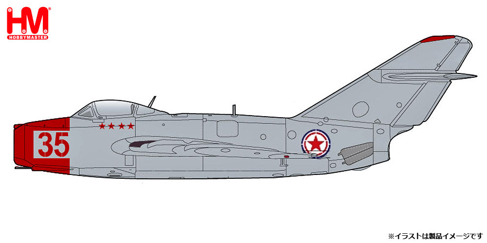 【予約商品】MIG-15bis 中国人民義勇軍空軍 「Red 35」 1950年代 1/72 (HM20250625) [HA2428]