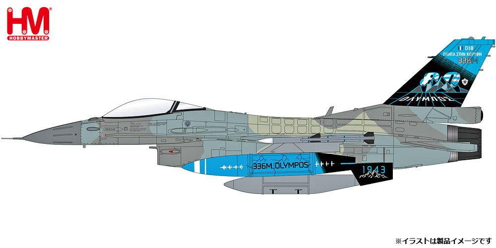 【予約商品】F-16 ギリシャ空軍 第336飛行隊 「80周年記念塗装」 ※GBU-24&AGM-65付属 1/72 (HM20250502) [HA38099]
