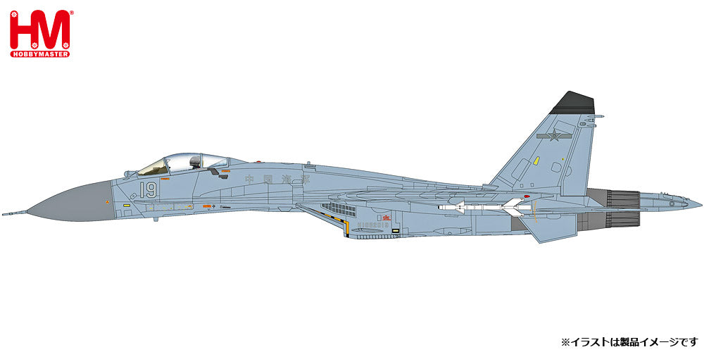【予約商品】J-11BHG 多用途戦闘機 中国人民解放軍海軍 2023年 1/72 (HM20230728) [HA6018]